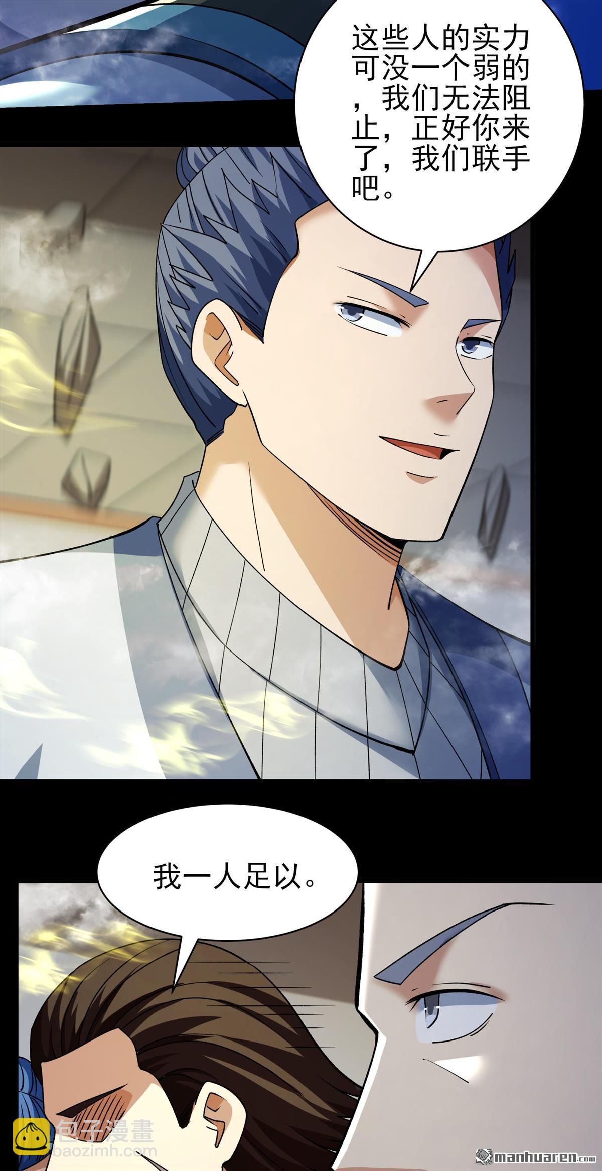 絕世武神 - 第974回 魔皇留字（3） - 6