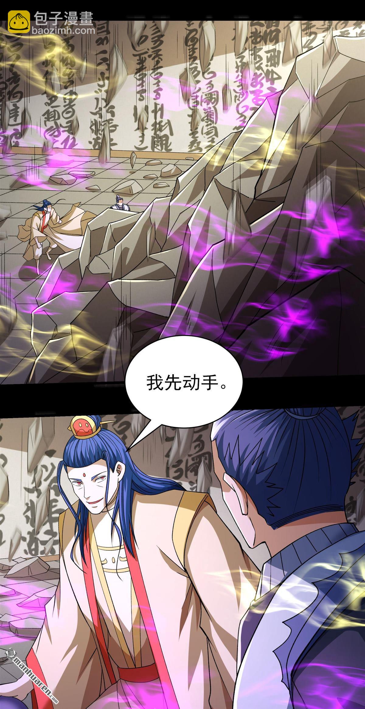 絕世武神 - 第974回 魔皇留字（3） - 4