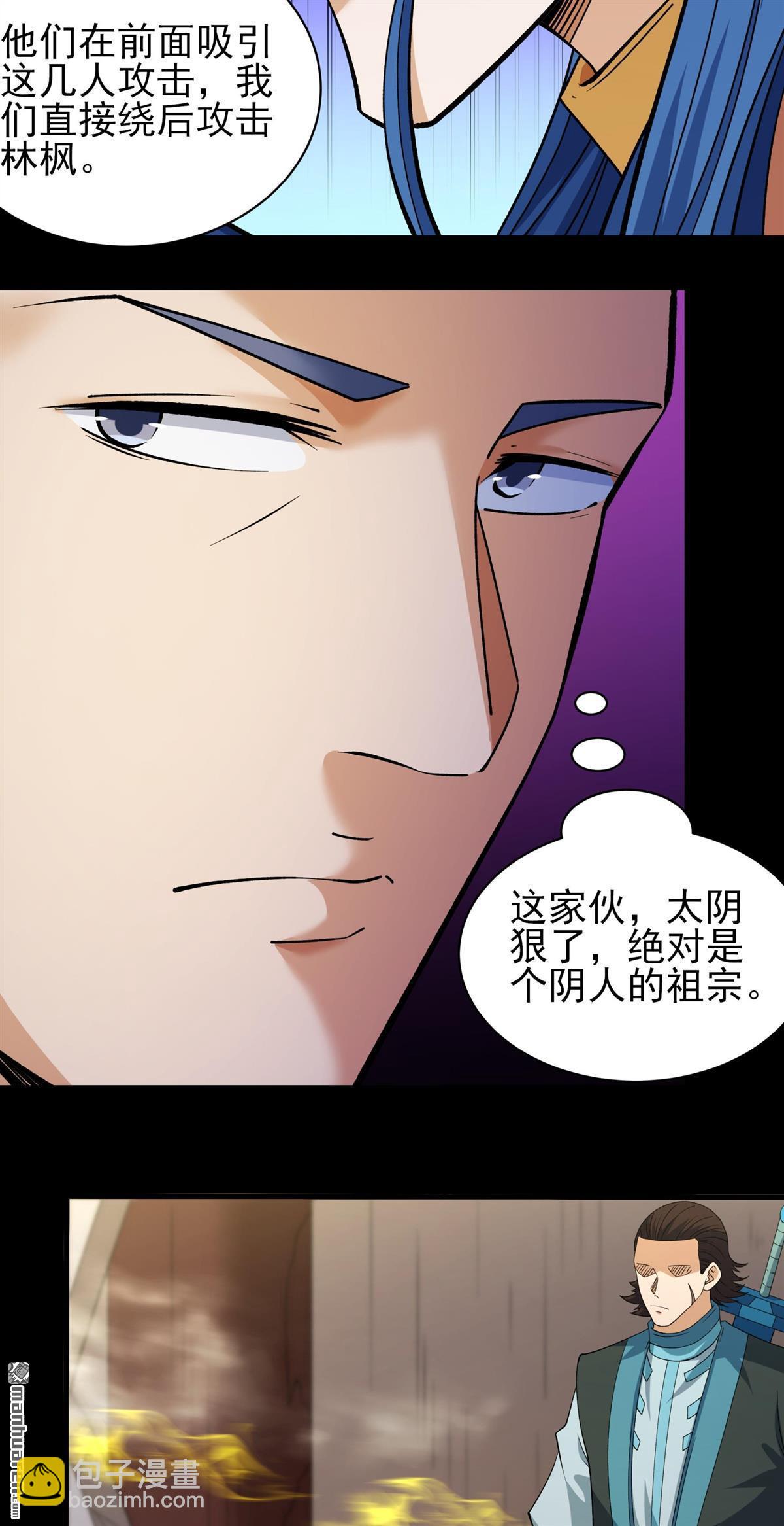 絕世武神 - 第974回 魔皇留字（3） - 1