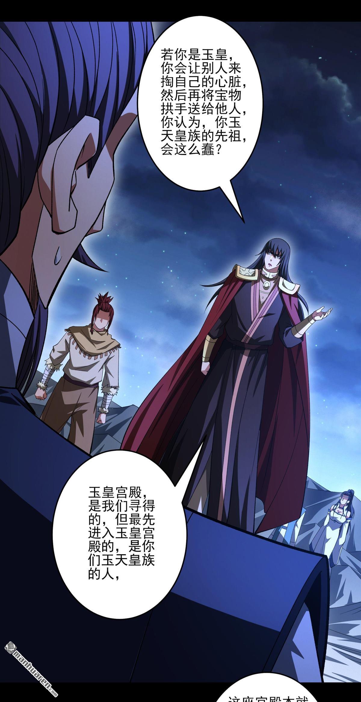 絕世武神 - 第976回 玉皇心（2） - 4
