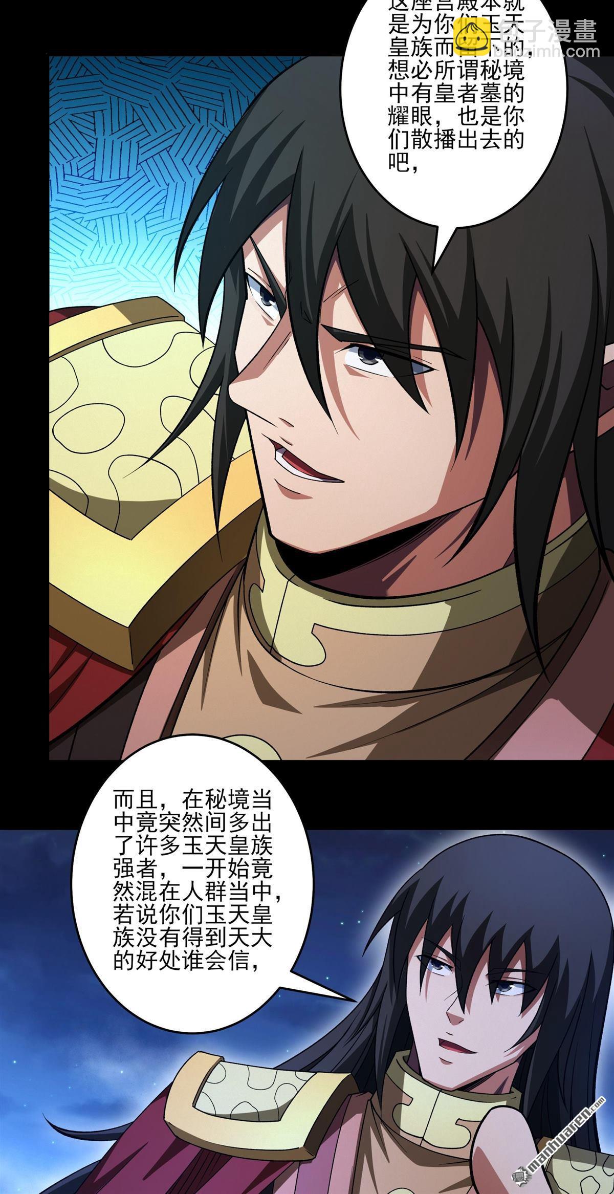 絕世武神 - 第976回 玉皇心（2） - 5