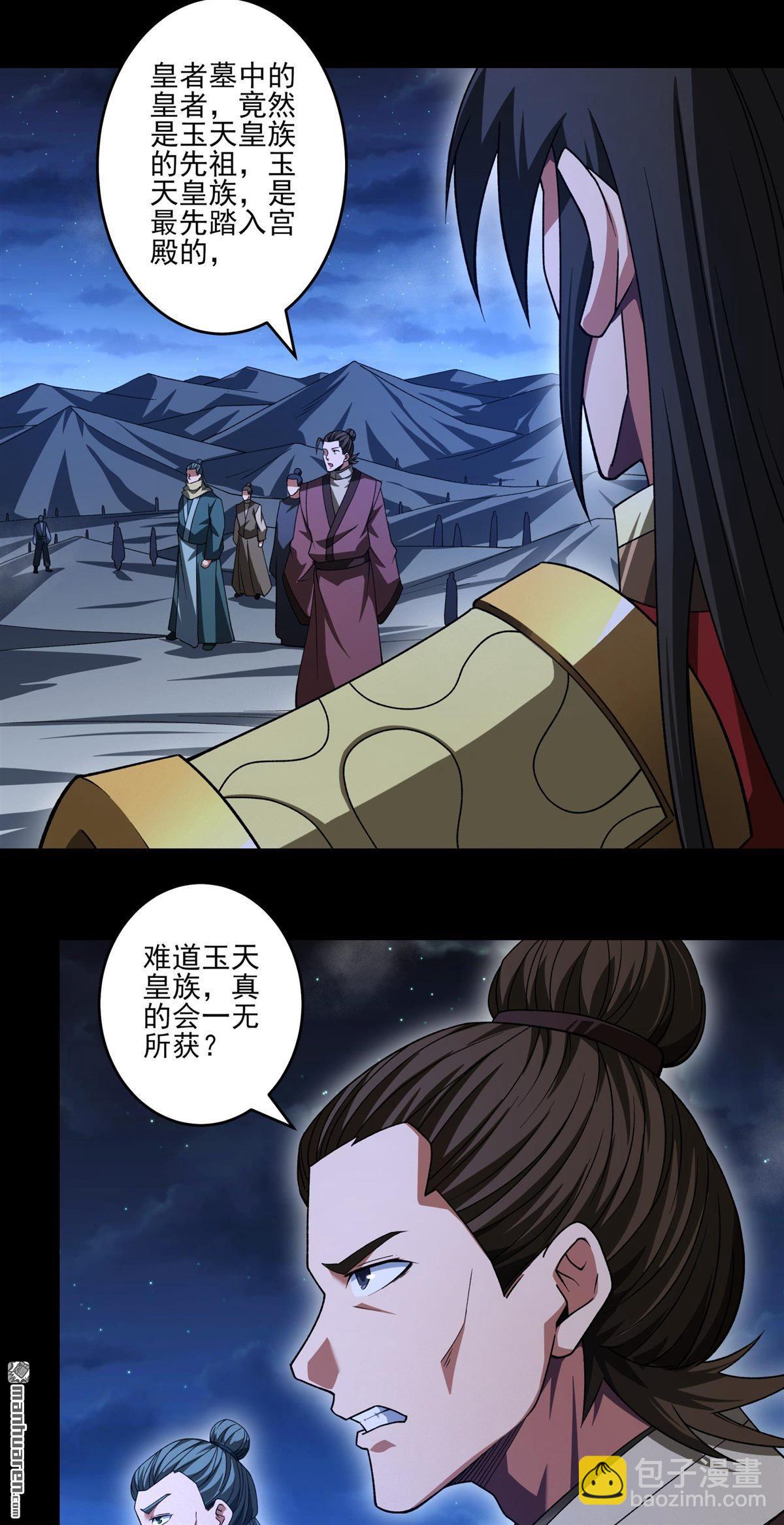 絕世武神 - 第976回 玉皇心（2） - 1