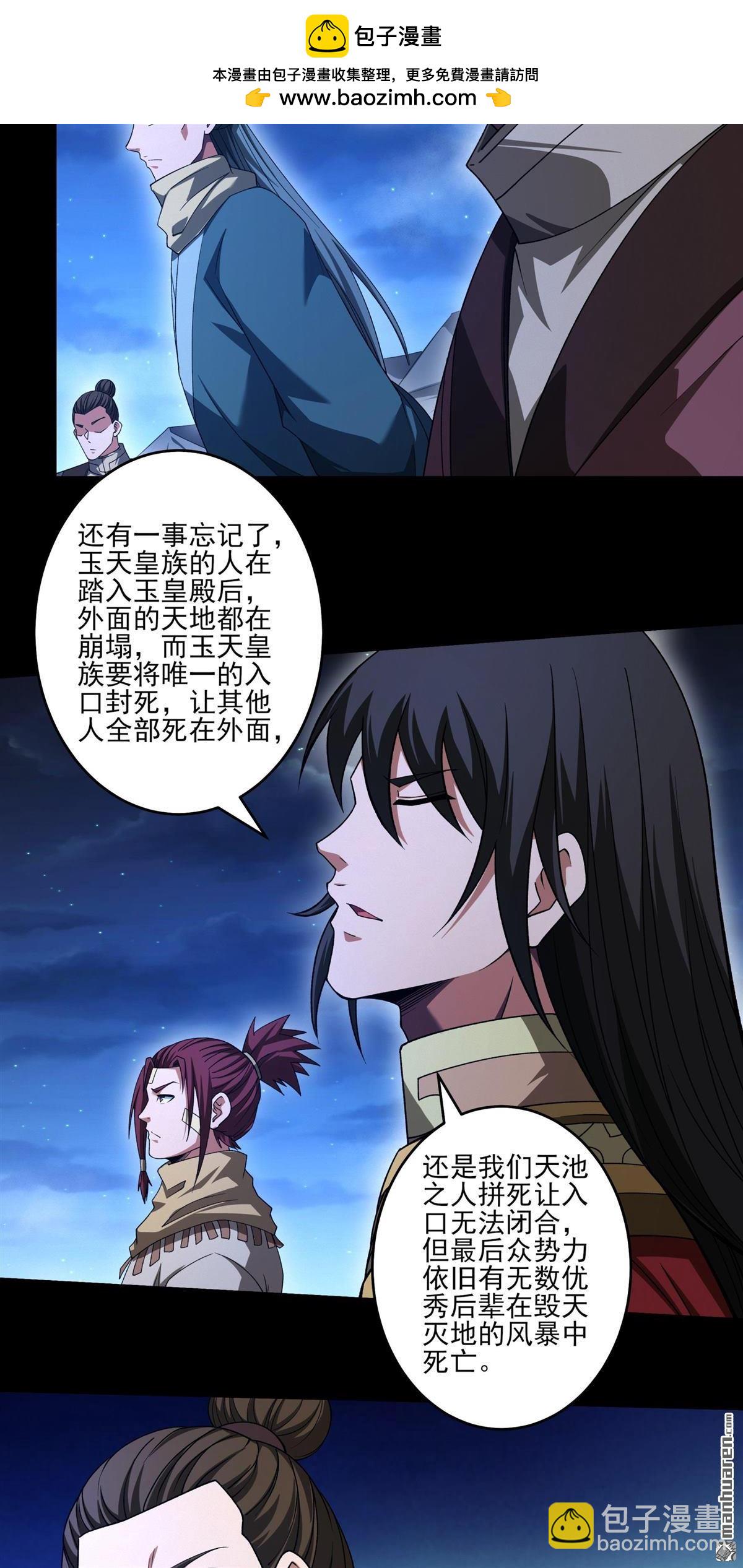 絕世武神 - 第976回 玉皇心（2） - 2