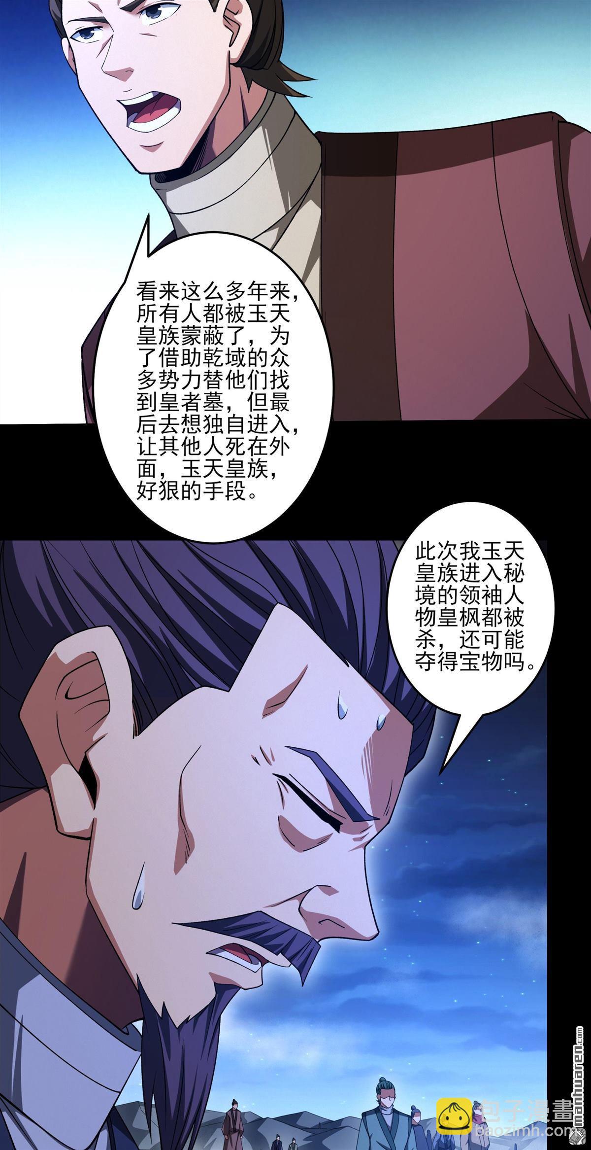 絕世武神 - 第976回 玉皇心（2） - 3