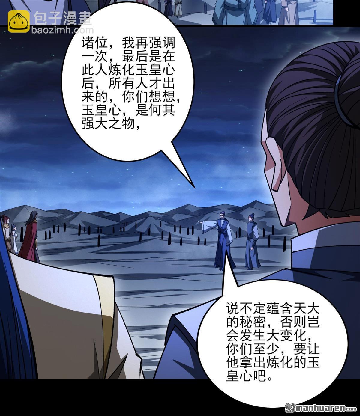 絕世武神 - 第976回 玉皇心（2） - 4