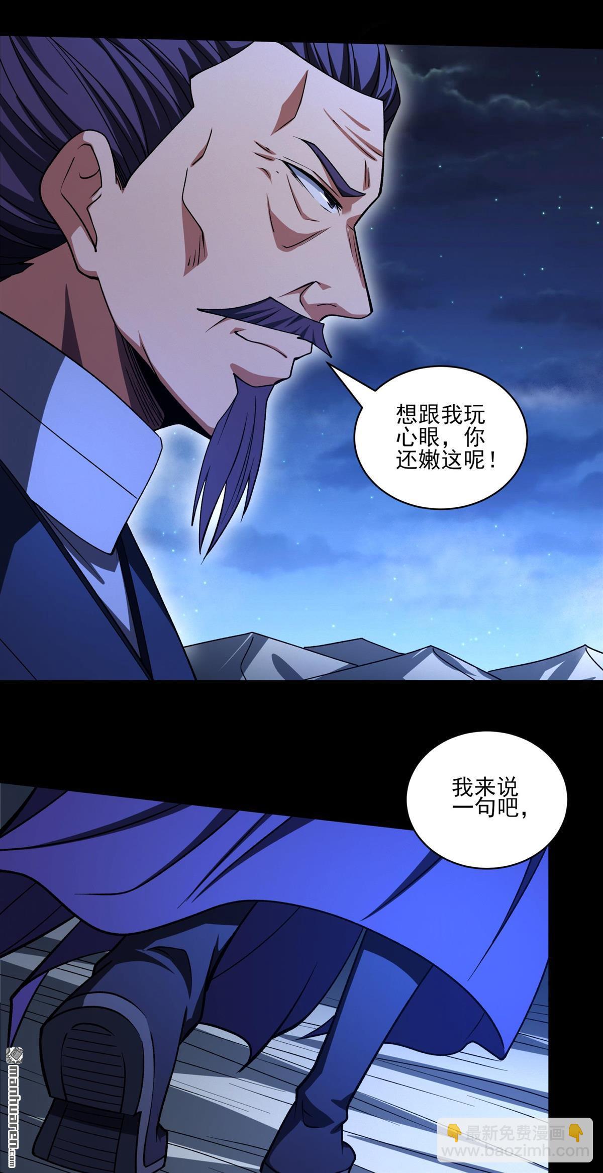 絕世武神 - 第976回 玉皇心（2） - 5