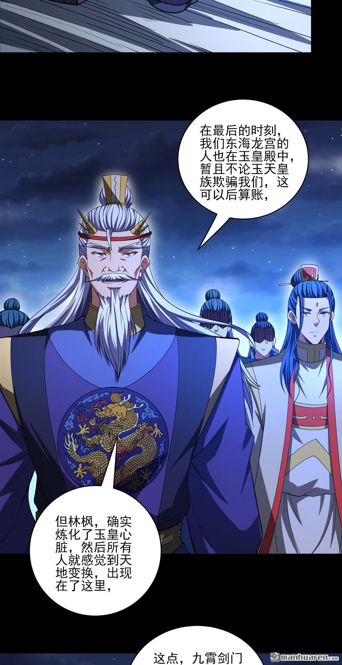 絕世武神 - 第976回 玉皇心（2） - 6