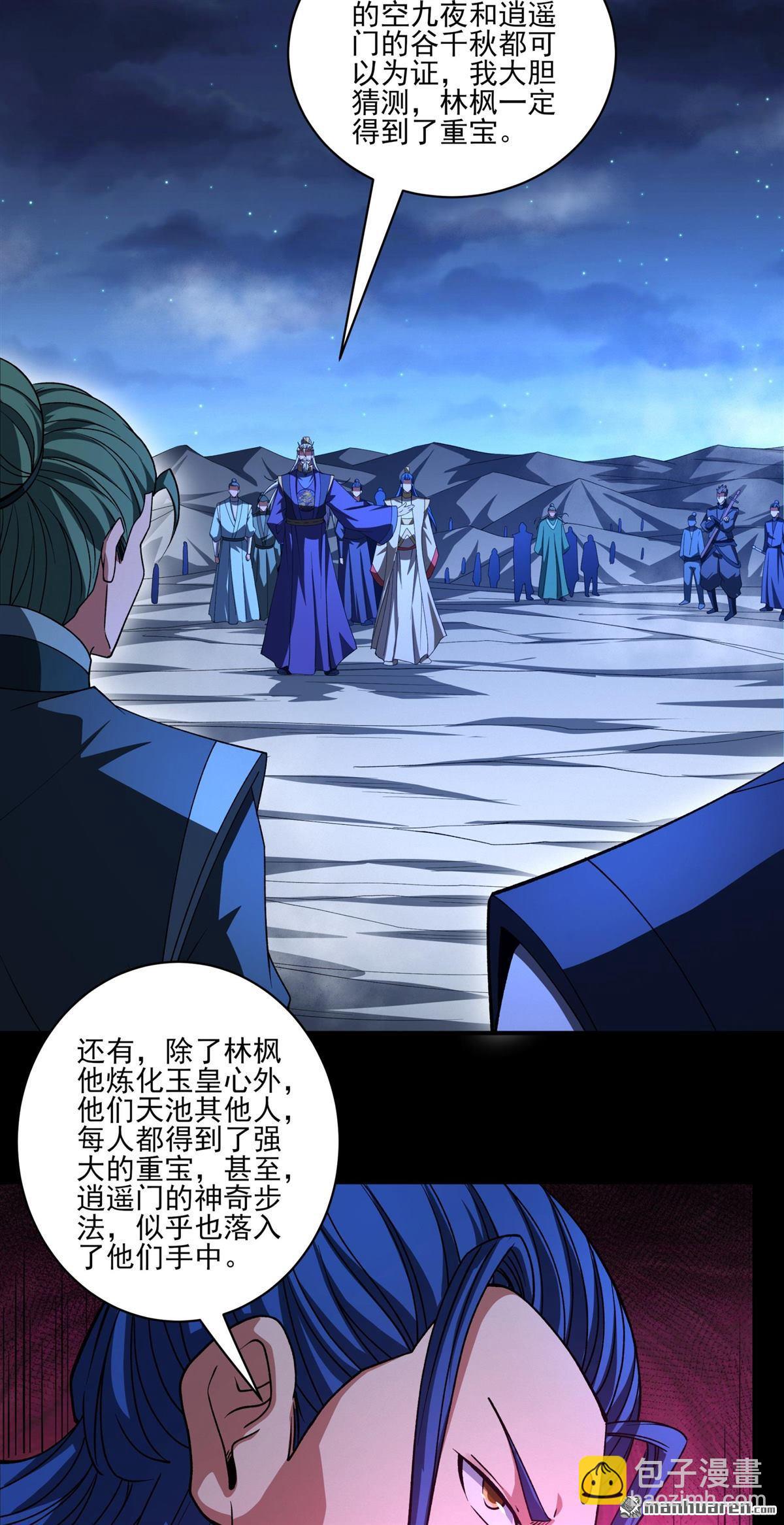 絕世武神 - 第976回 玉皇心（2） - 1