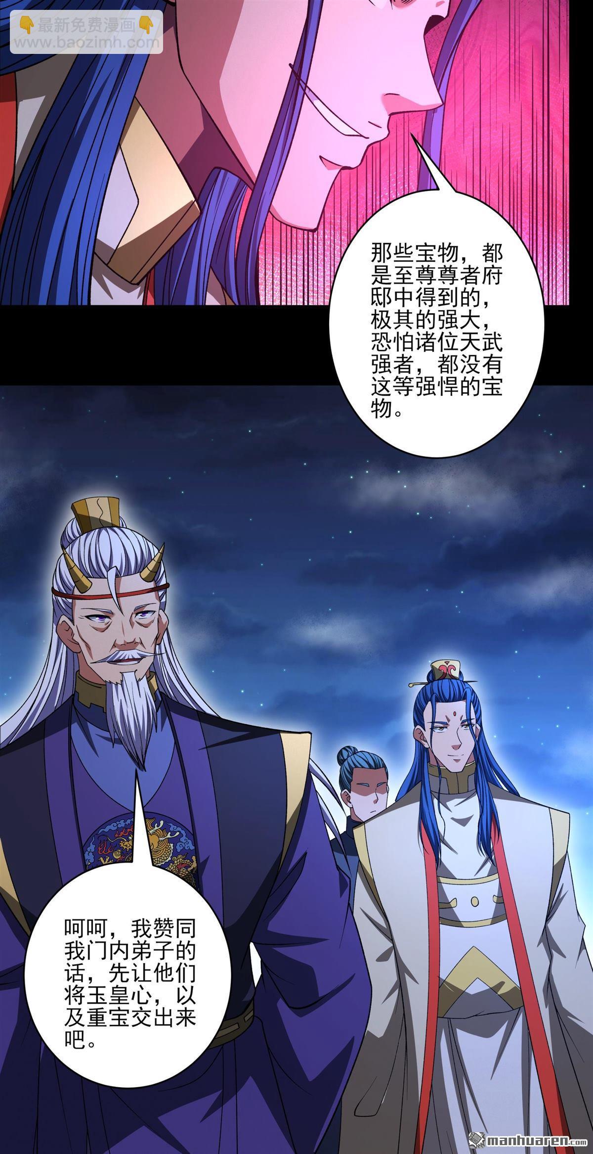 絕世武神 - 第976回 玉皇心（2） - 2