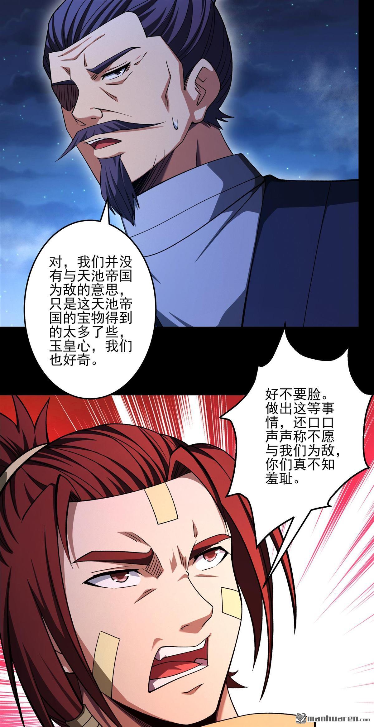 絕世武神 - 第976回 玉皇心（2） - 1