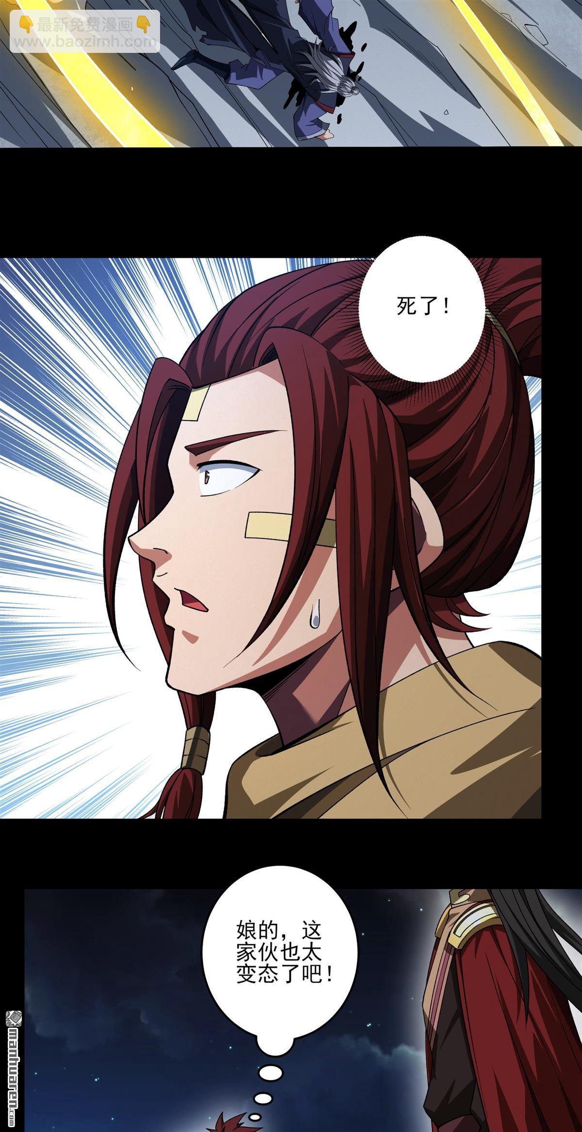 絕世武神 - 第976回 玉皇心（2） - 5