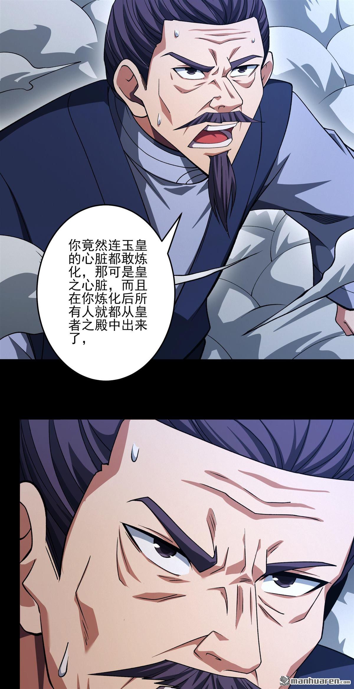 絕世武神 - 第976回 玉皇心（2） - 2