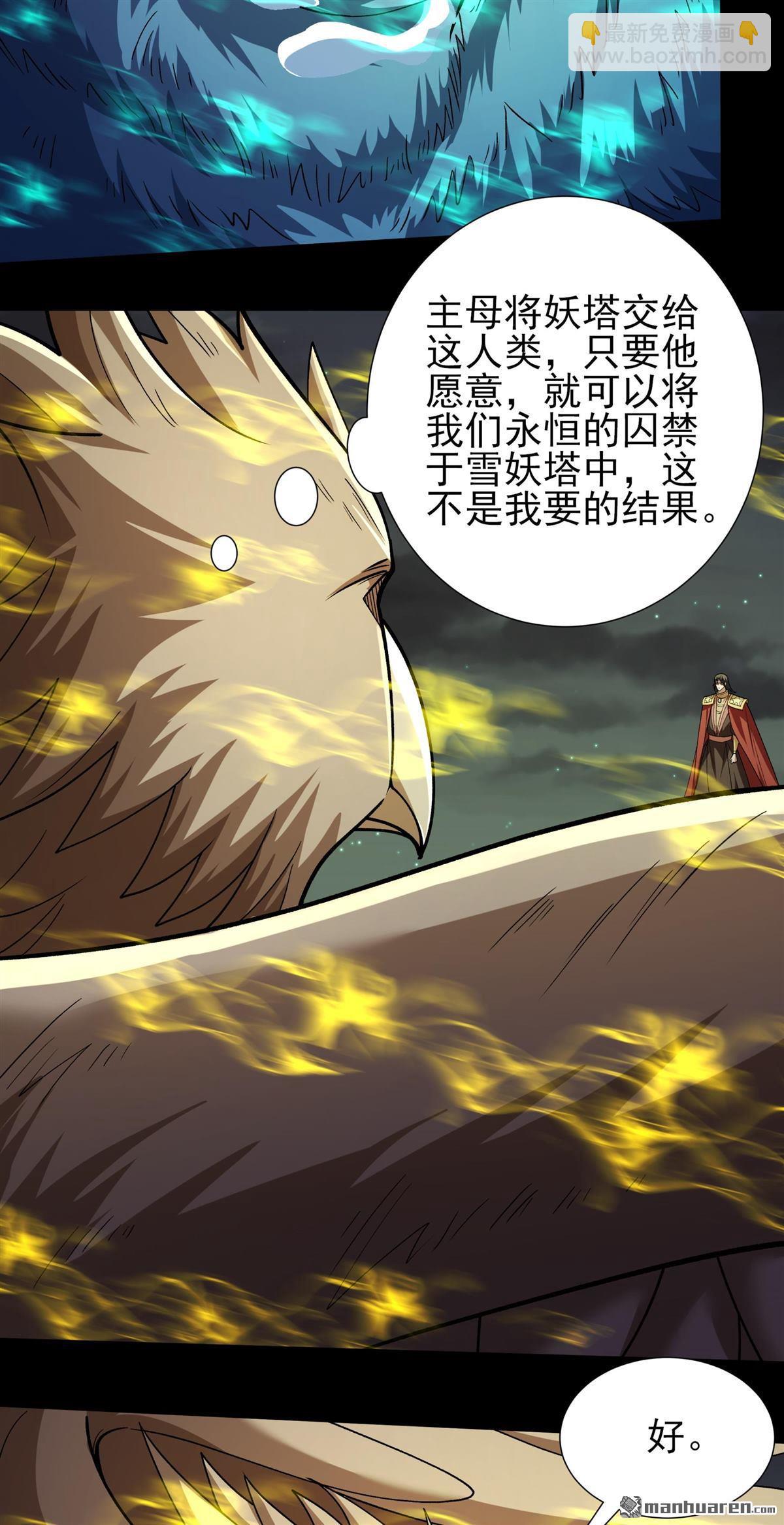絕世武神 - 第980回 宮殿之威（3） - 6