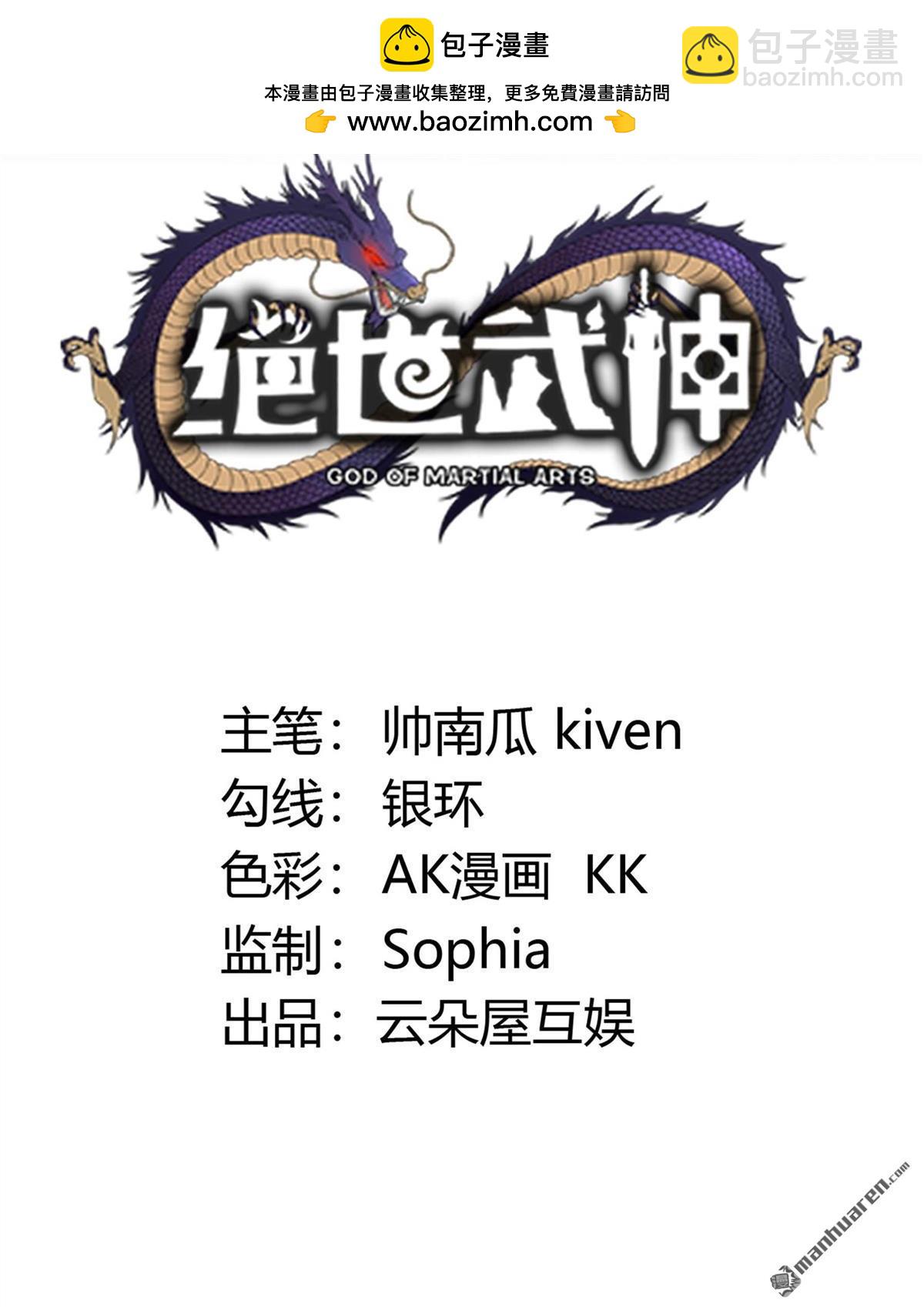 絕世武神 - 第980回 宮殿之威（3） - 2