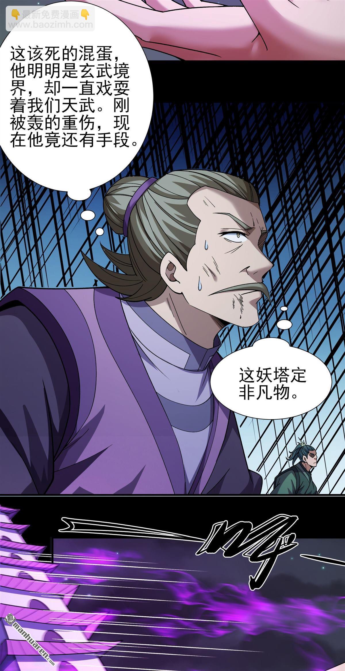 絕世武神 - 第980回 宮殿之威（3） - 4