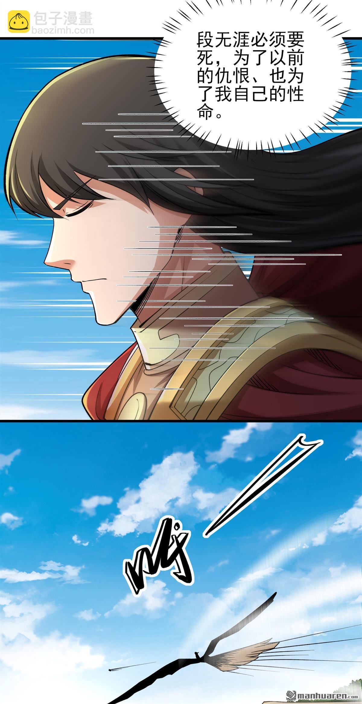 絕世武神 - 第982回 追殺（2） - 5