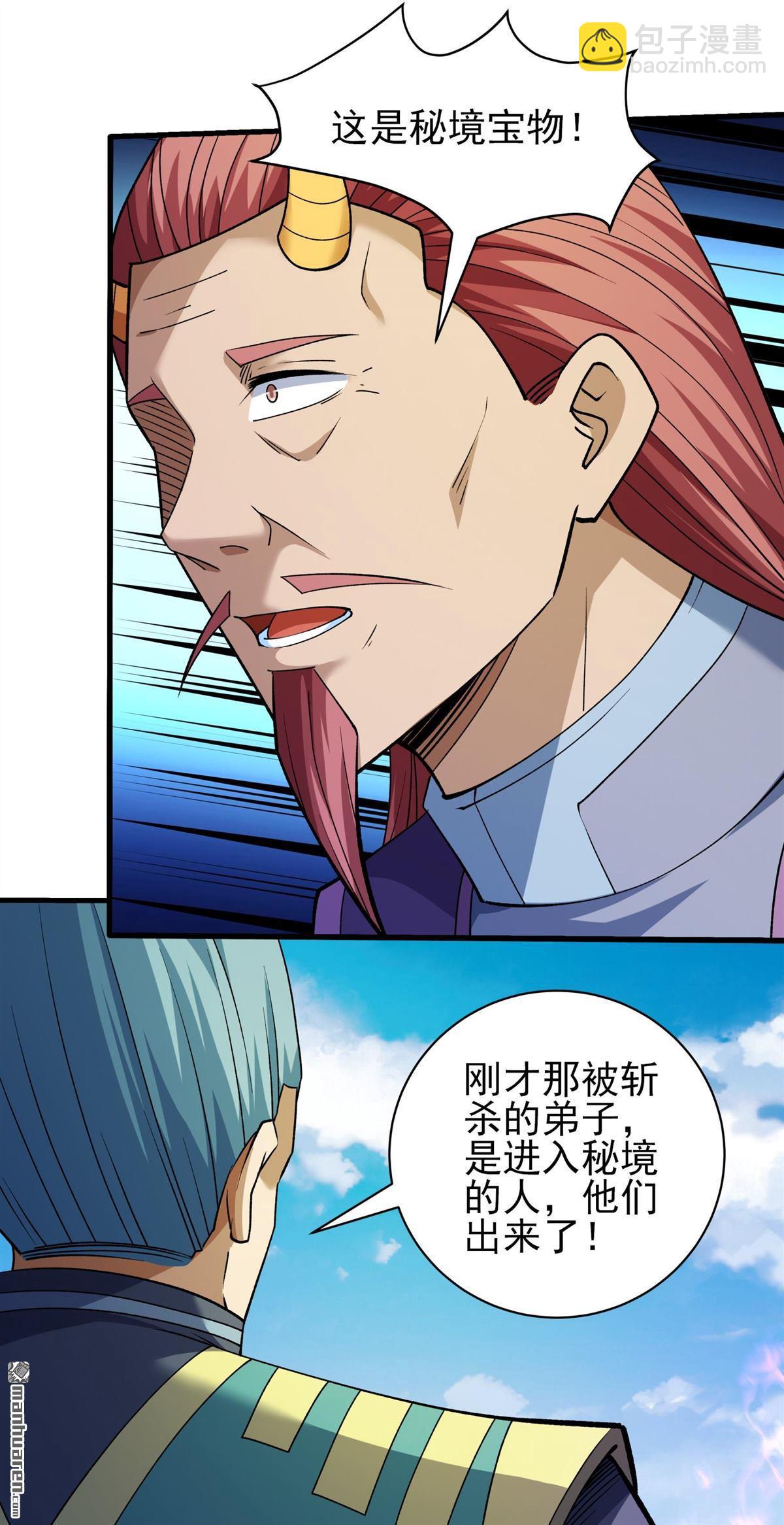 絕世武神 - 第984回 逃亡（1） - 4