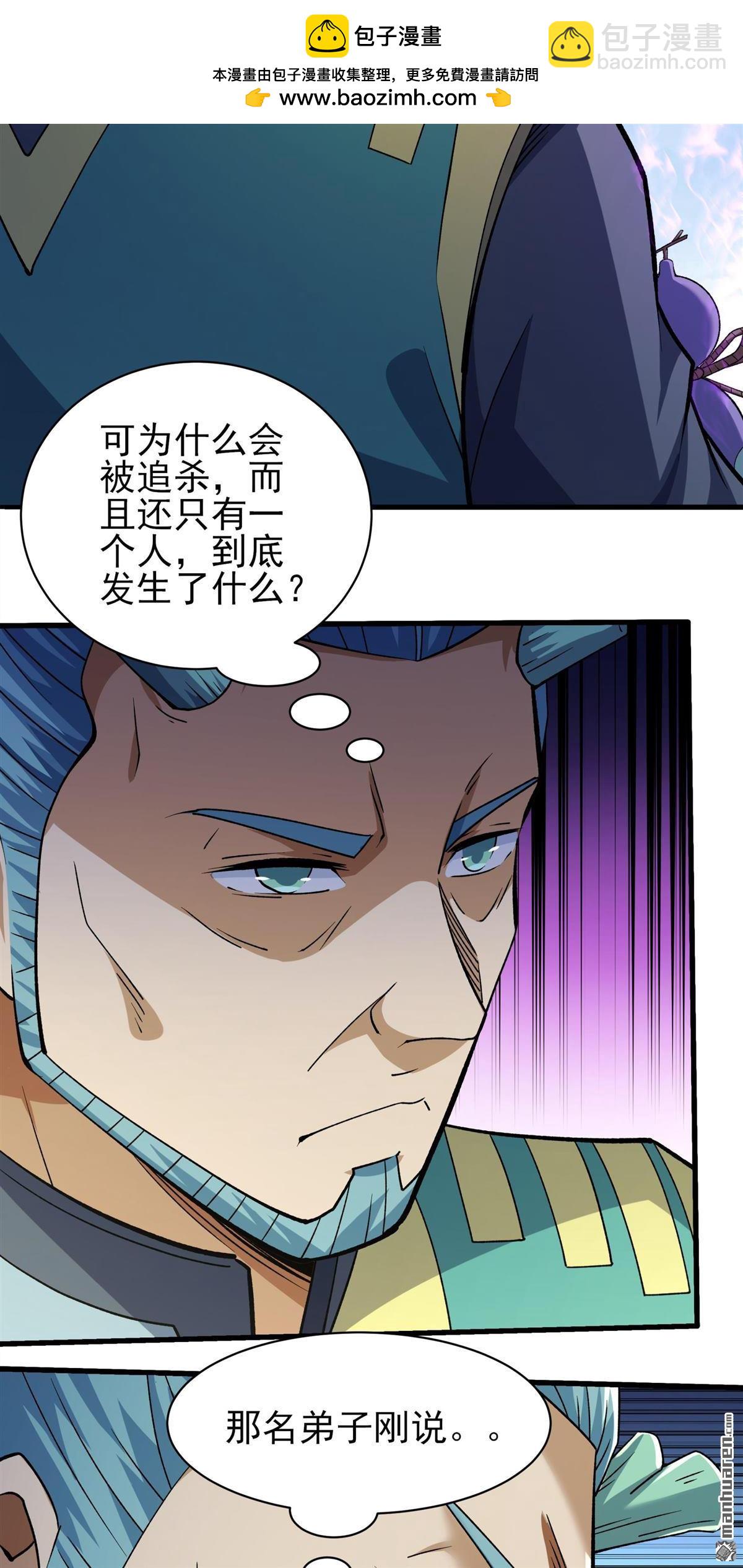 絕世武神 - 第984回 逃亡（1） - 5