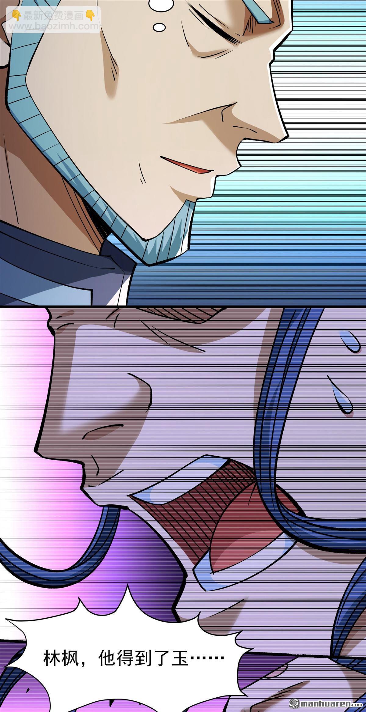 絕世武神 - 第984回 逃亡（1） - 6