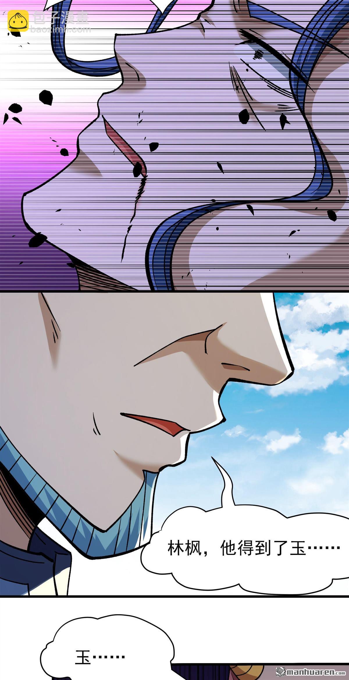 絕世武神 - 第984回 逃亡（1） - 1