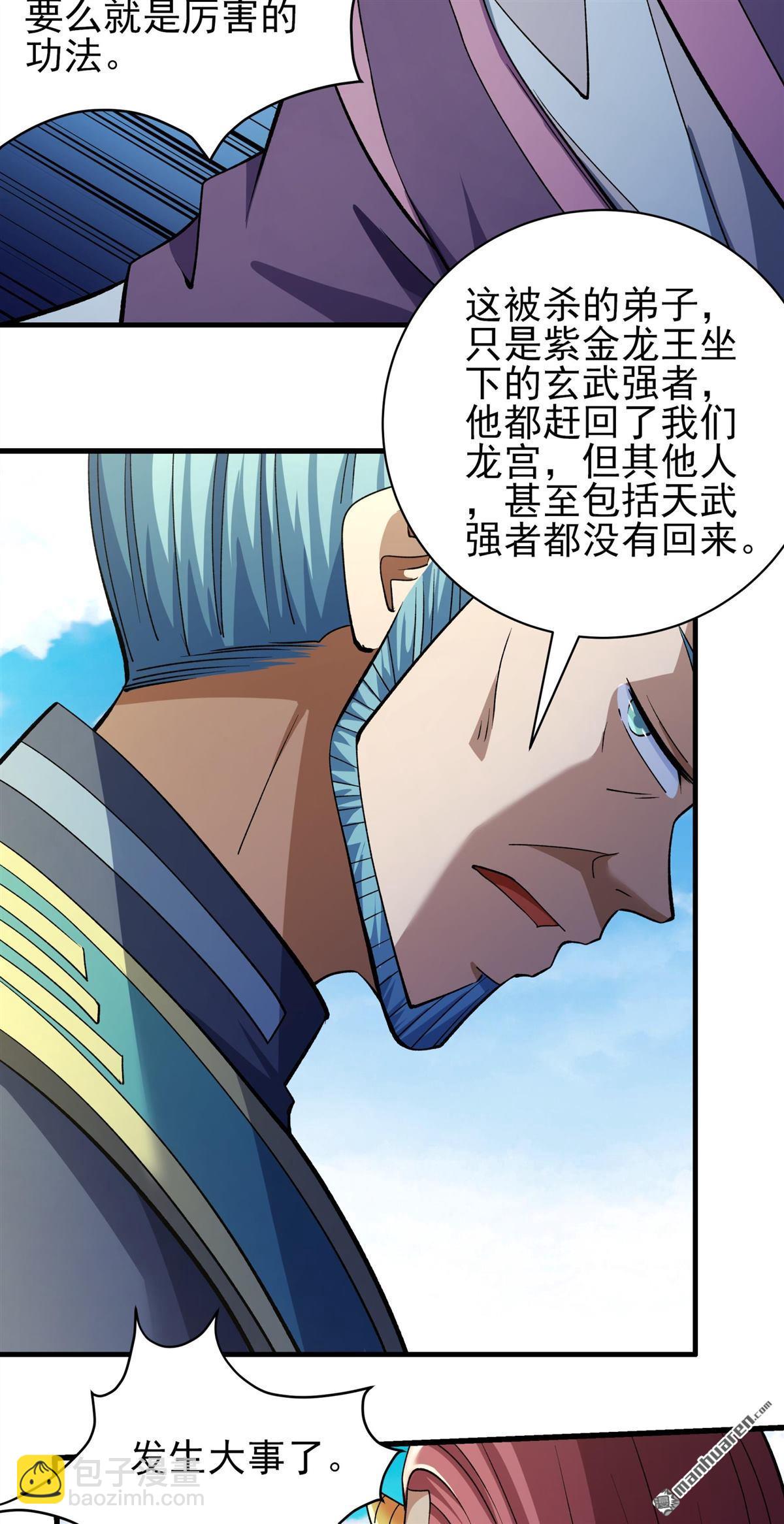 絕世武神 - 第984回 逃亡（1） - 3