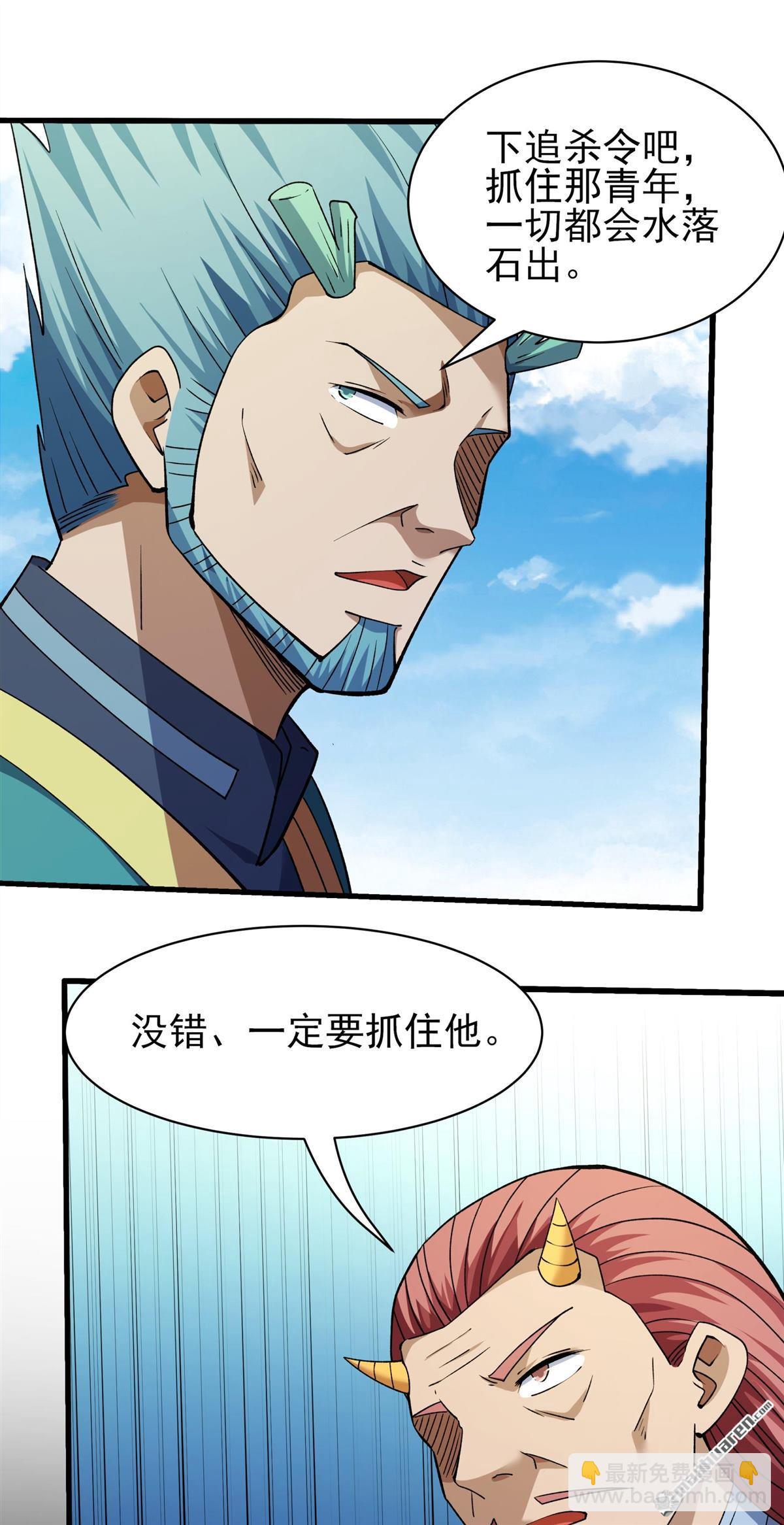 絕世武神 - 第984回 逃亡（1） - 5