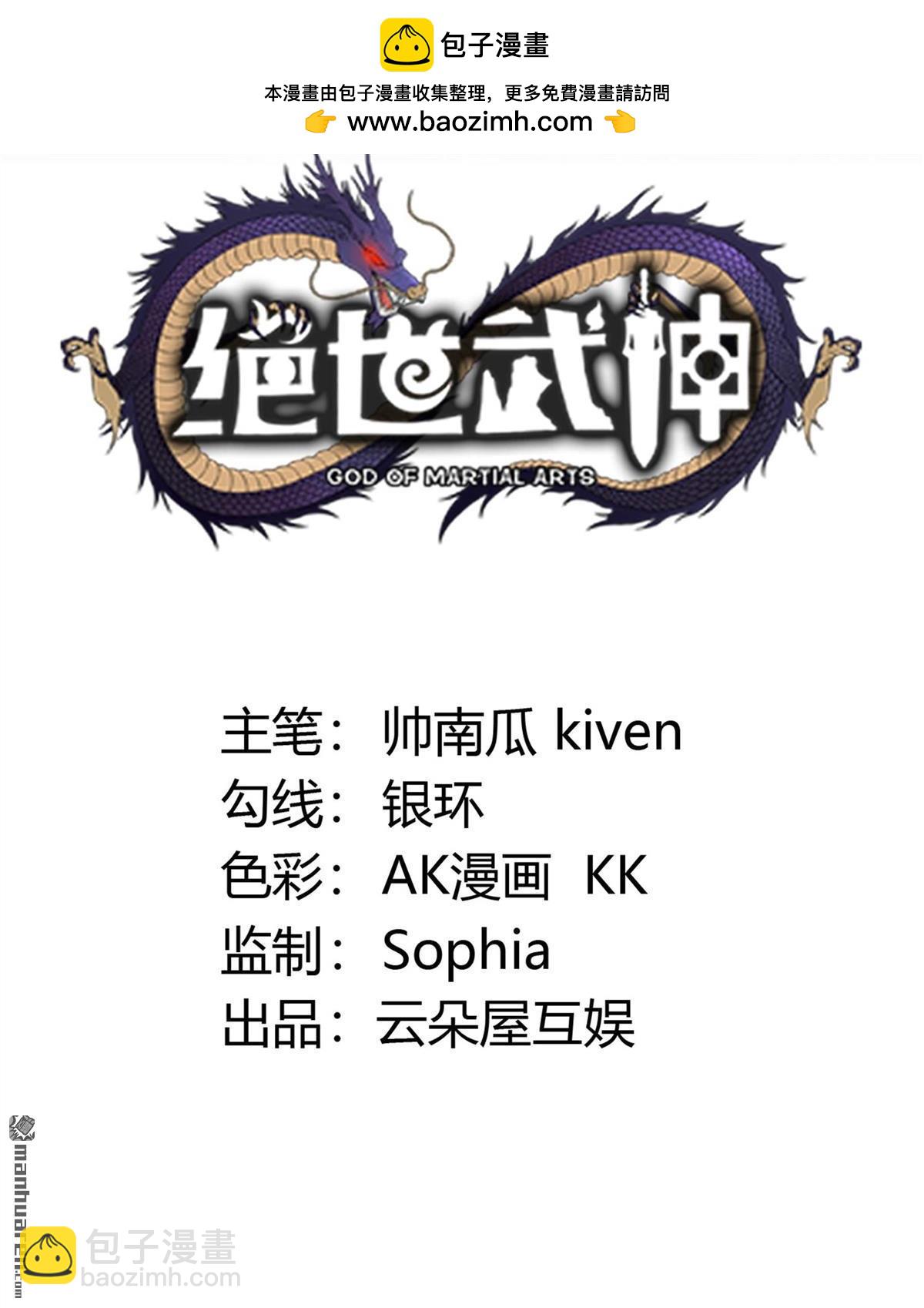 絕世武神 - 第984回 逃亡（1） - 2