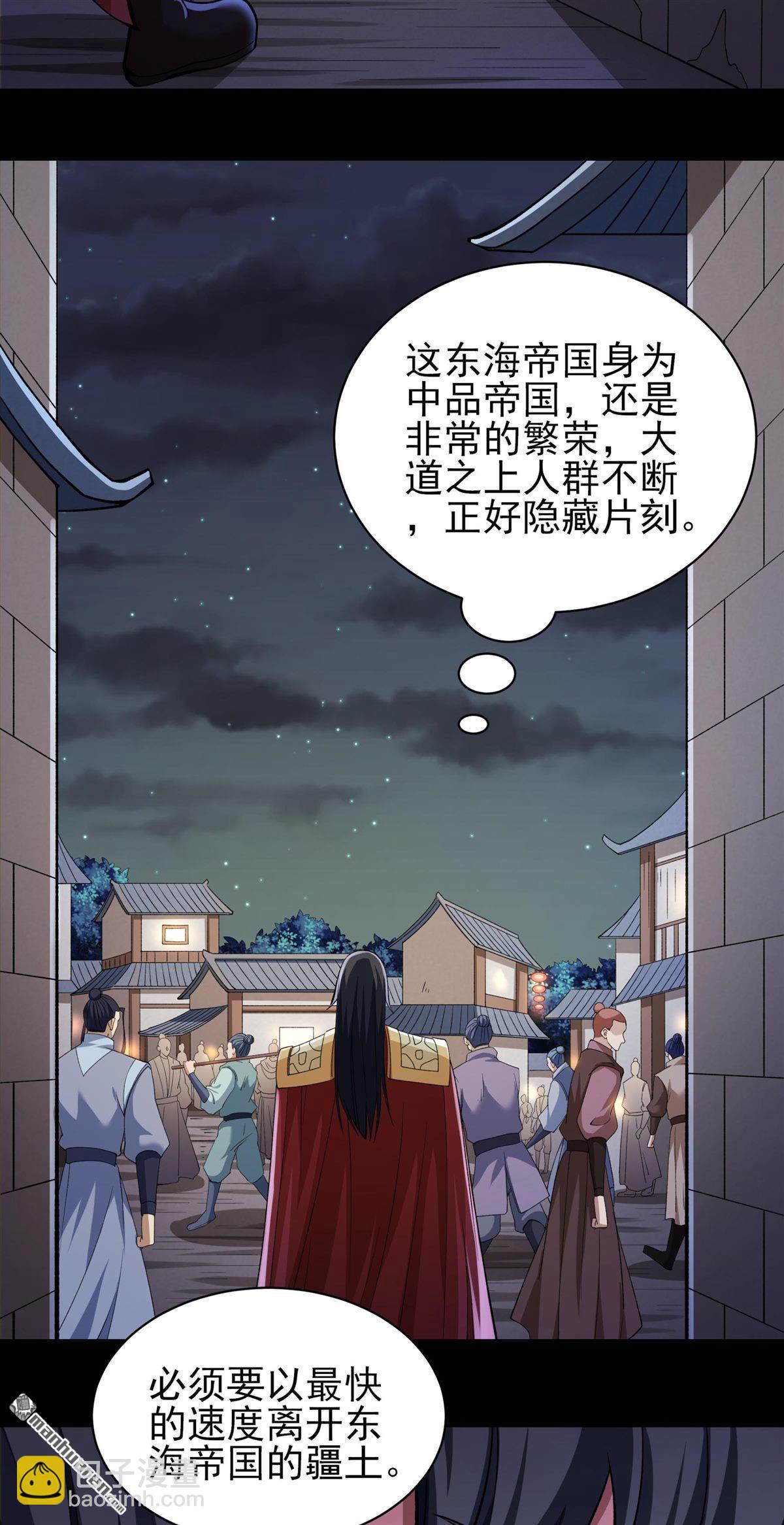 絕世武神 - 第984回 逃亡（1） - 4