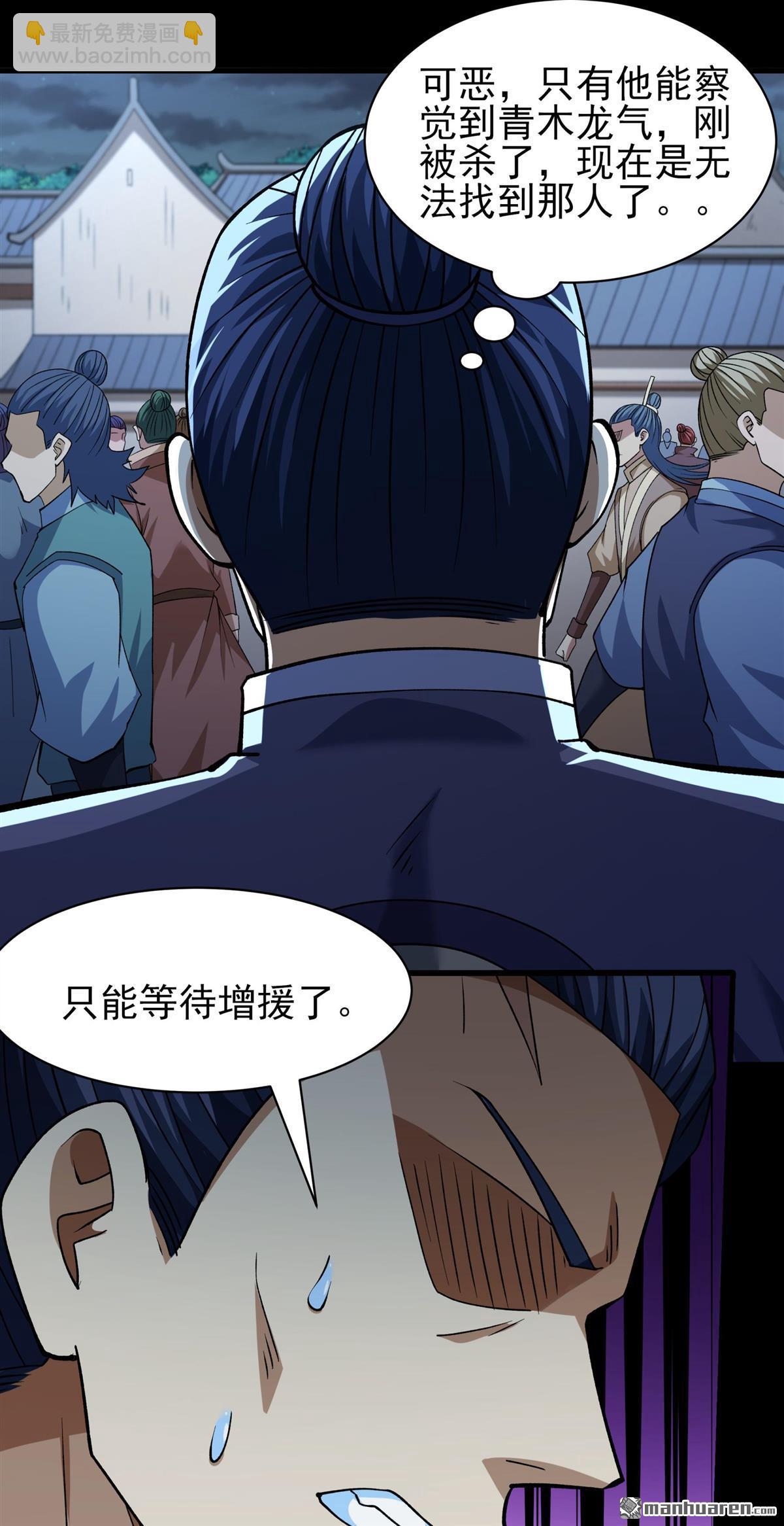 絕世武神 - 第986回 逃亡（3） - 4