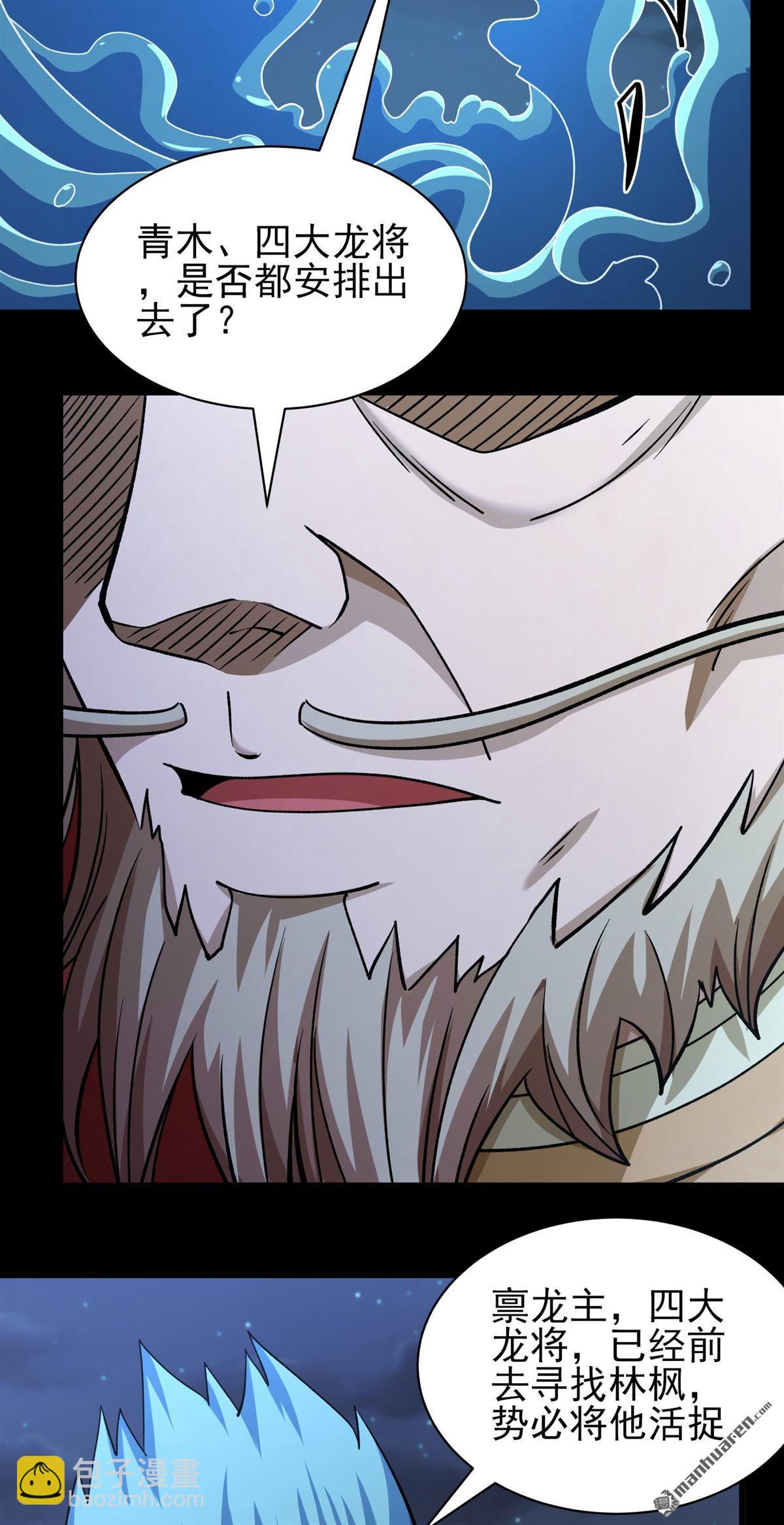 絕世武神 - 第986回 逃亡（3） - 6