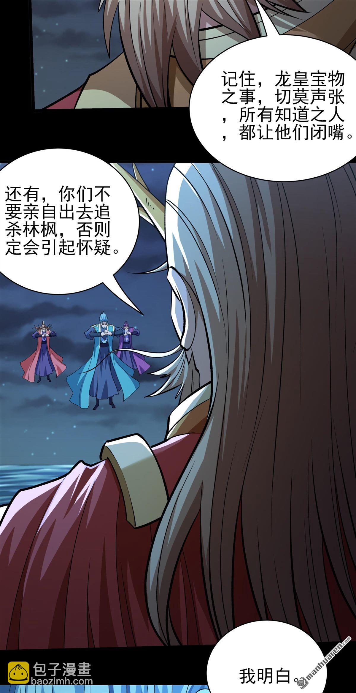 絕世武神 - 第986回 逃亡（3） - 2