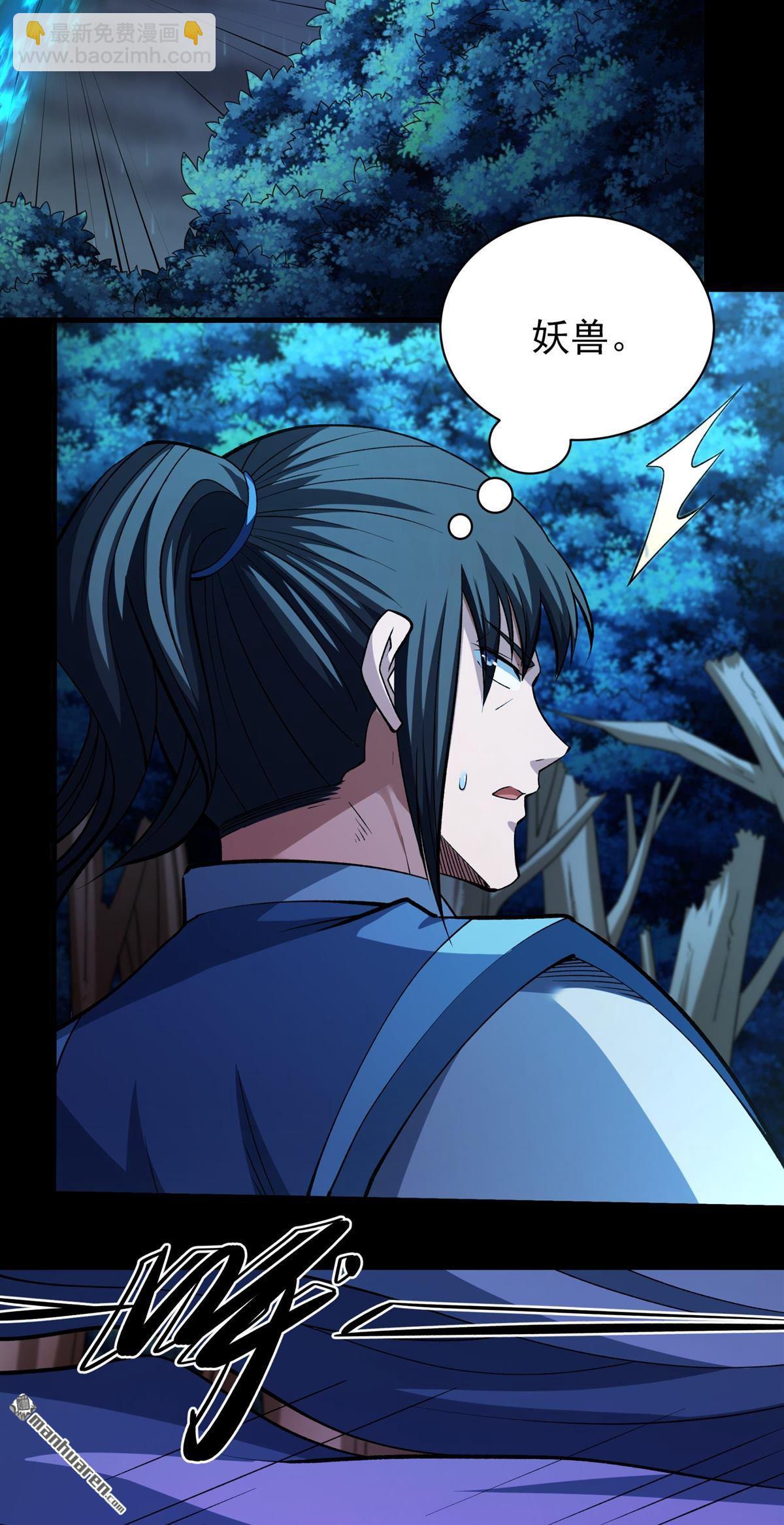 絕世武神 - 第986回 逃亡（3） - 1