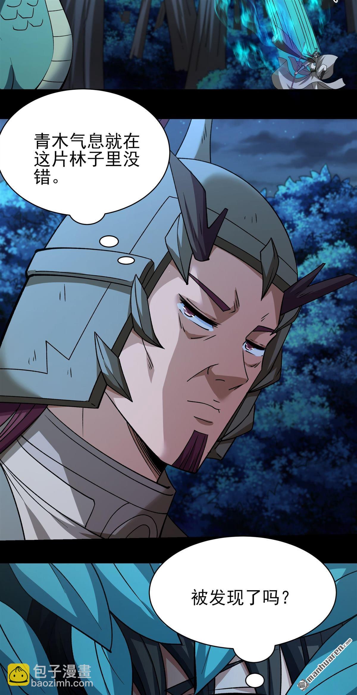 絕世武神 - 第986回 逃亡（3） - 1