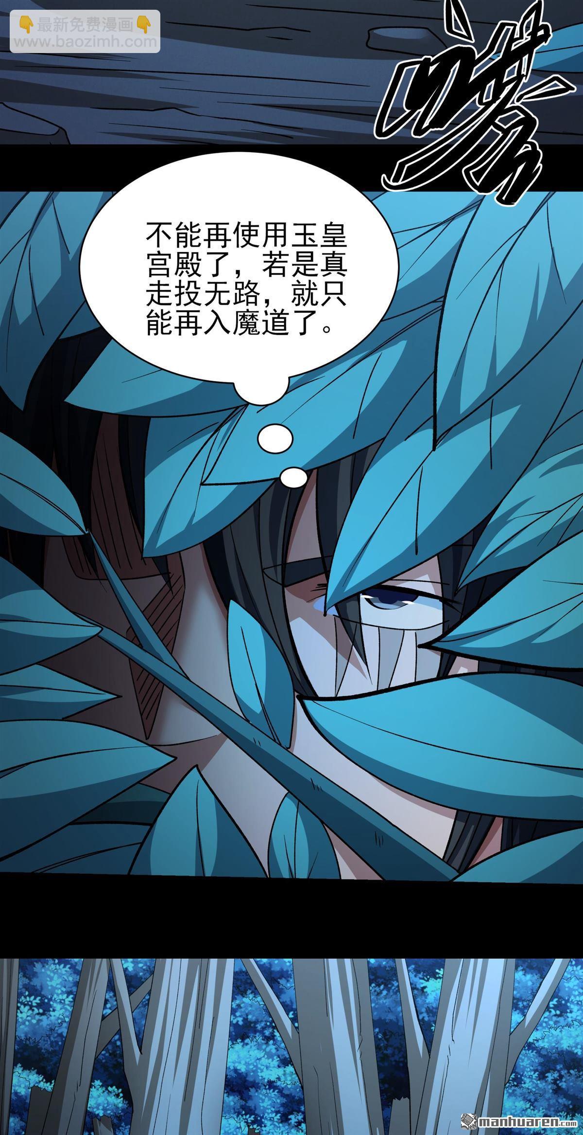 絕世武神 - 第986回 逃亡（3） - 3