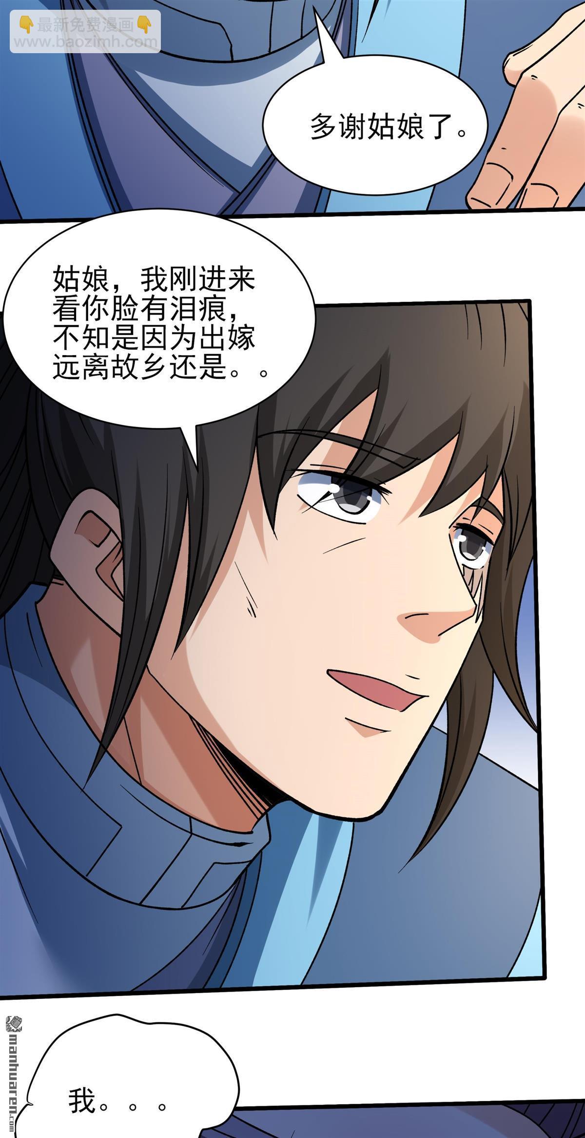 絕世武神 - 第988回 龍將追捕（2） - 3