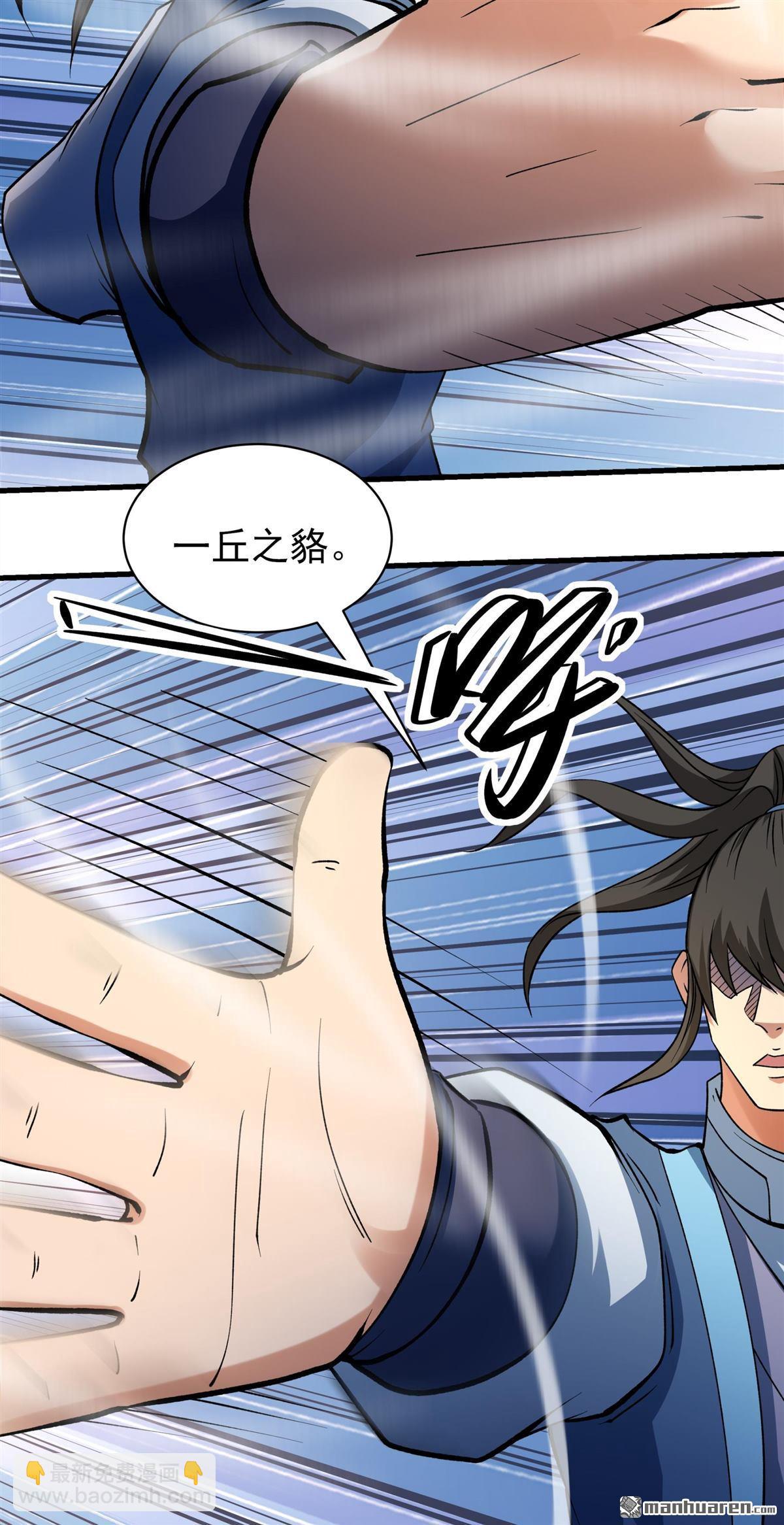 絕世武神 - 第990回 猖狂的林楓（1） - 6