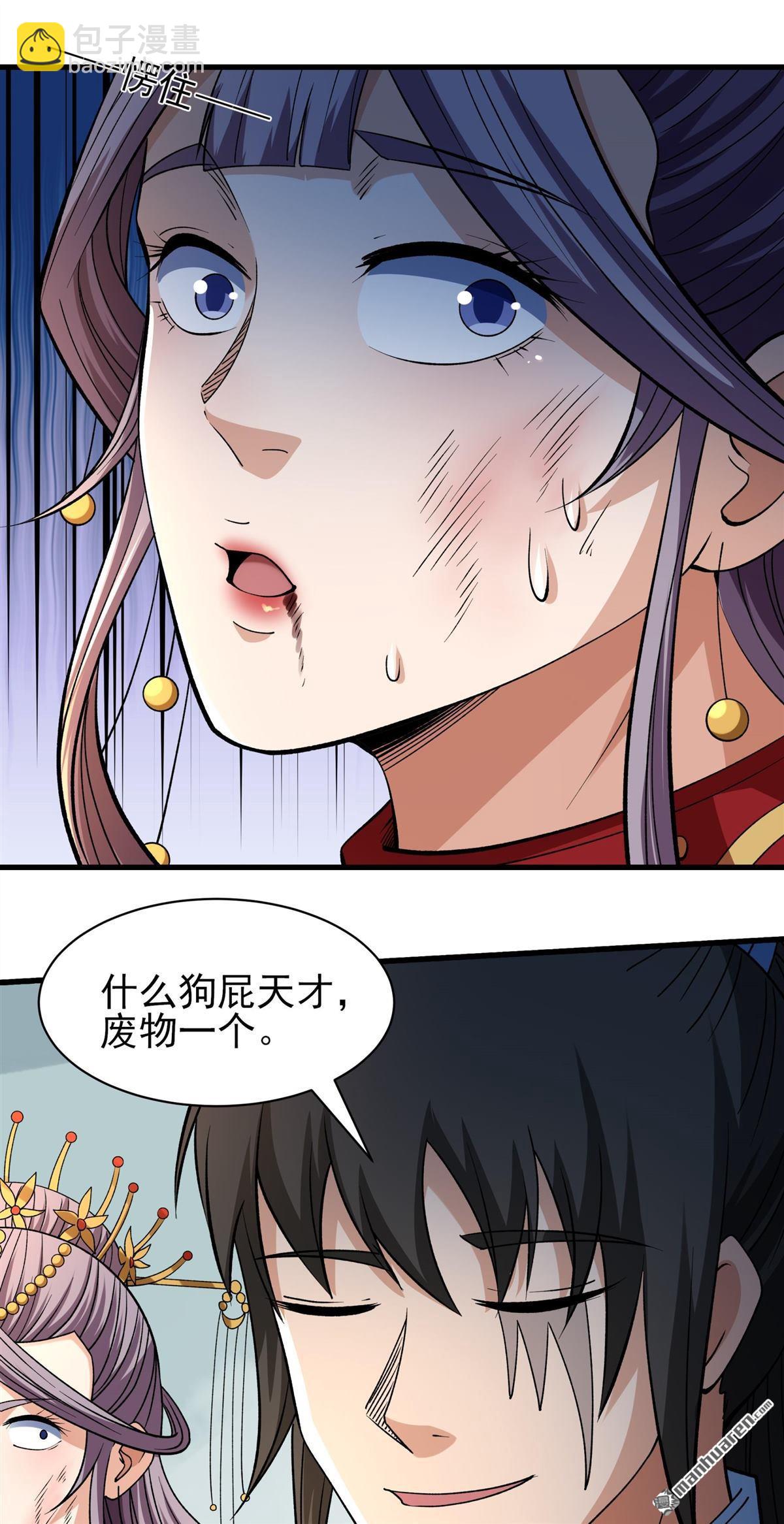 絕世武神 - 第990回 猖狂的林楓（1） - 5