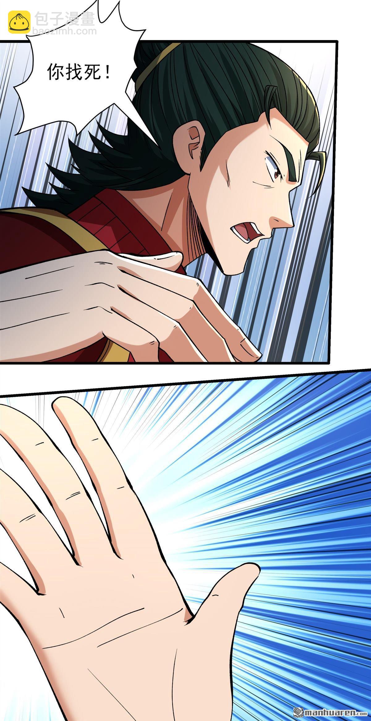 絕世武神 - 第990回 猖狂的林楓（1） - 3