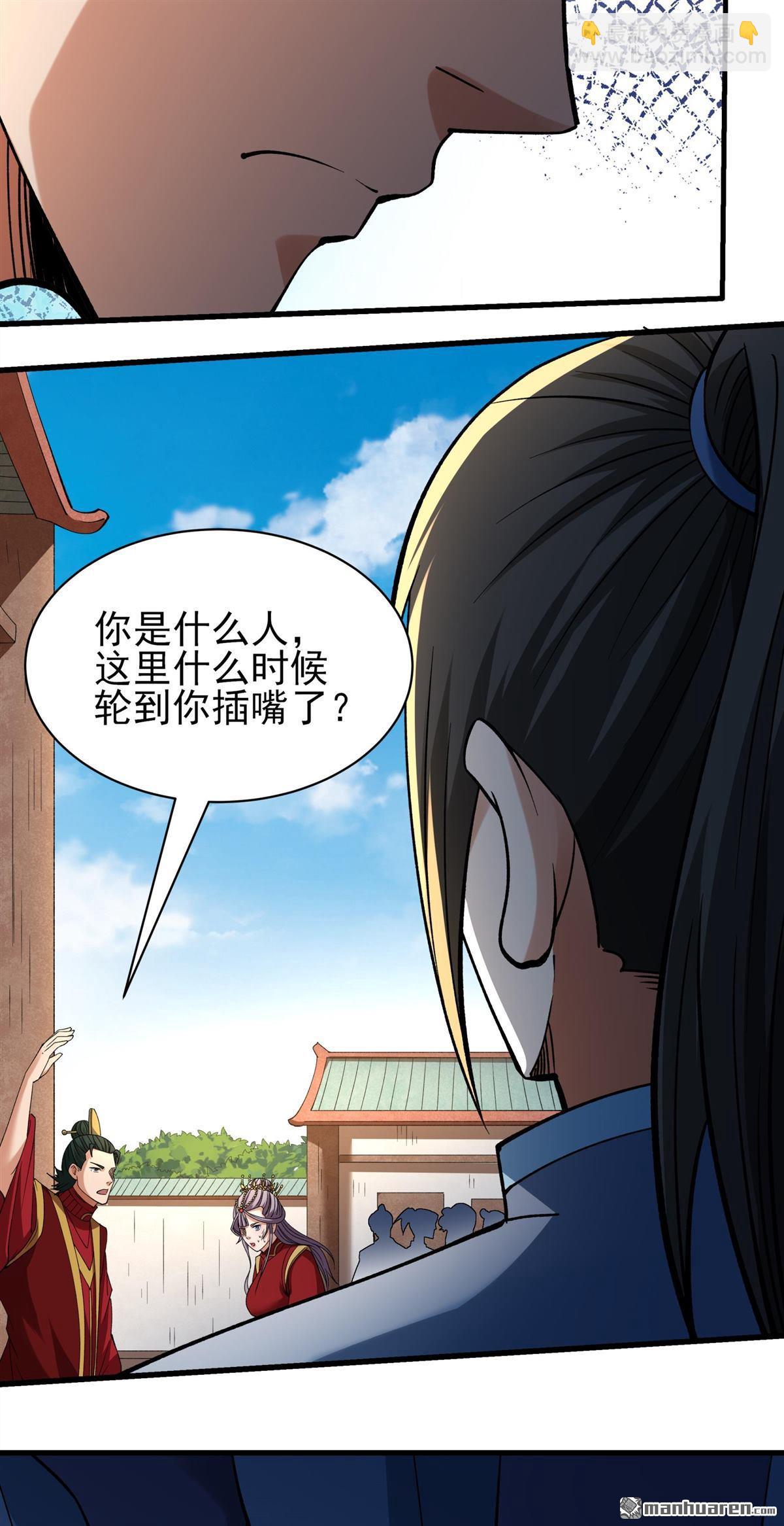 絕世武神 - 第990回 猖狂的林楓（1） - 5