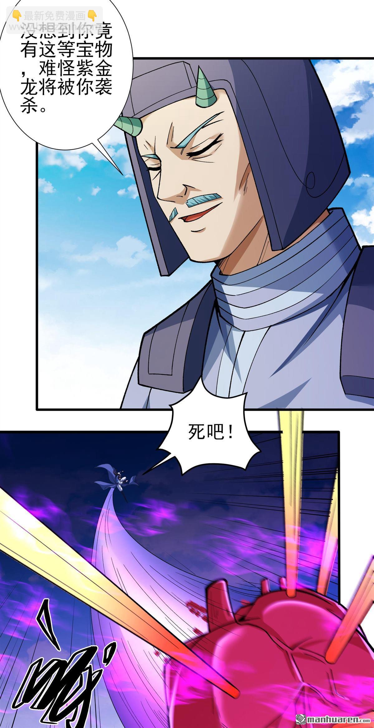 絕世武神 - 第992回 猖狂的林楓（3） - 4