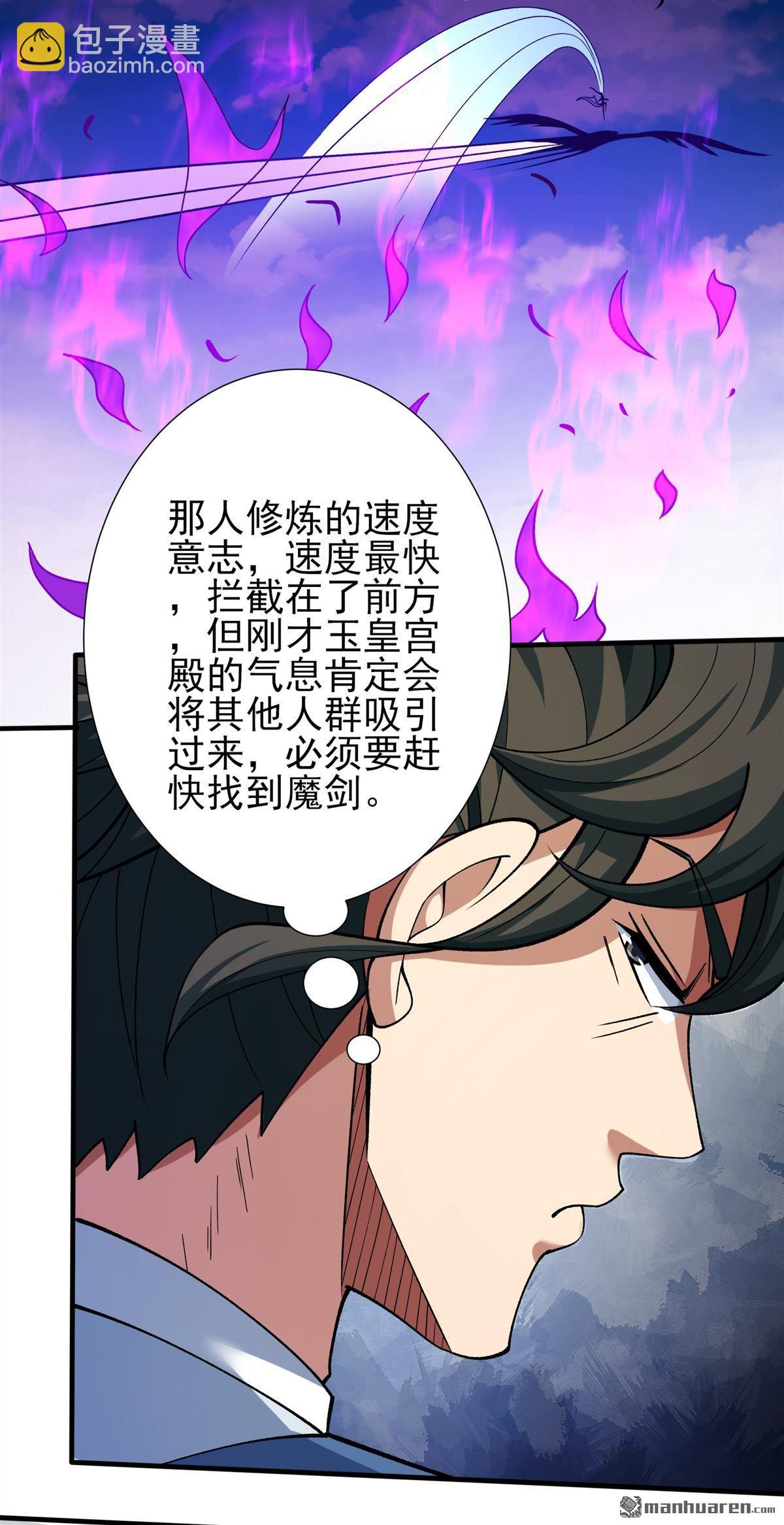 絕世武神 - 第992回 猖狂的林楓（3） - 3