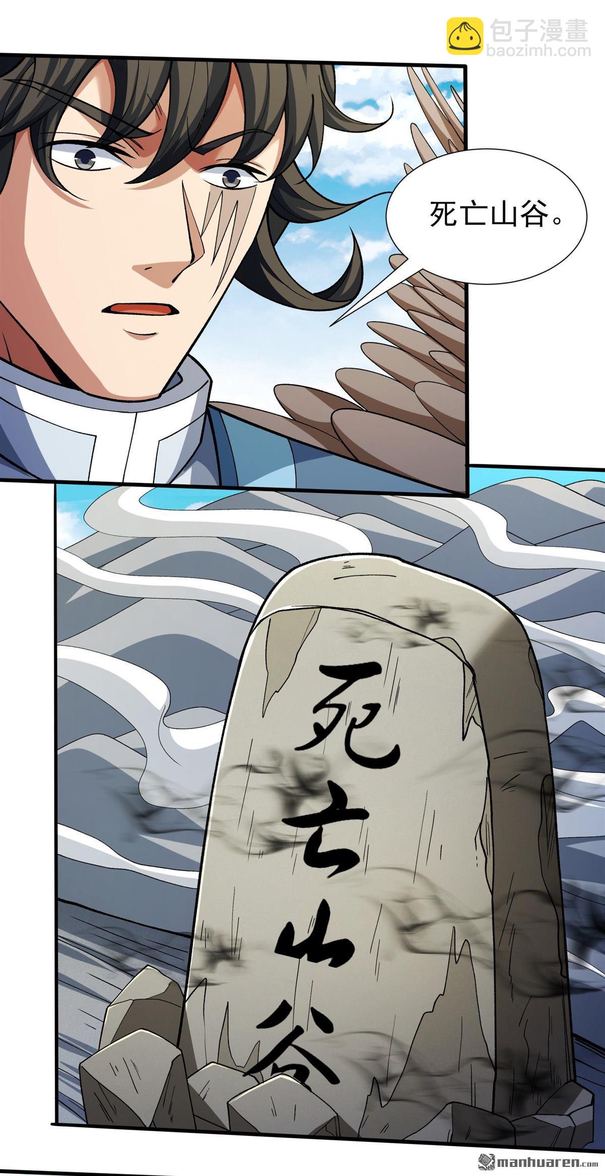 絕世武神 - 第992回 猖狂的林楓（3） - 5