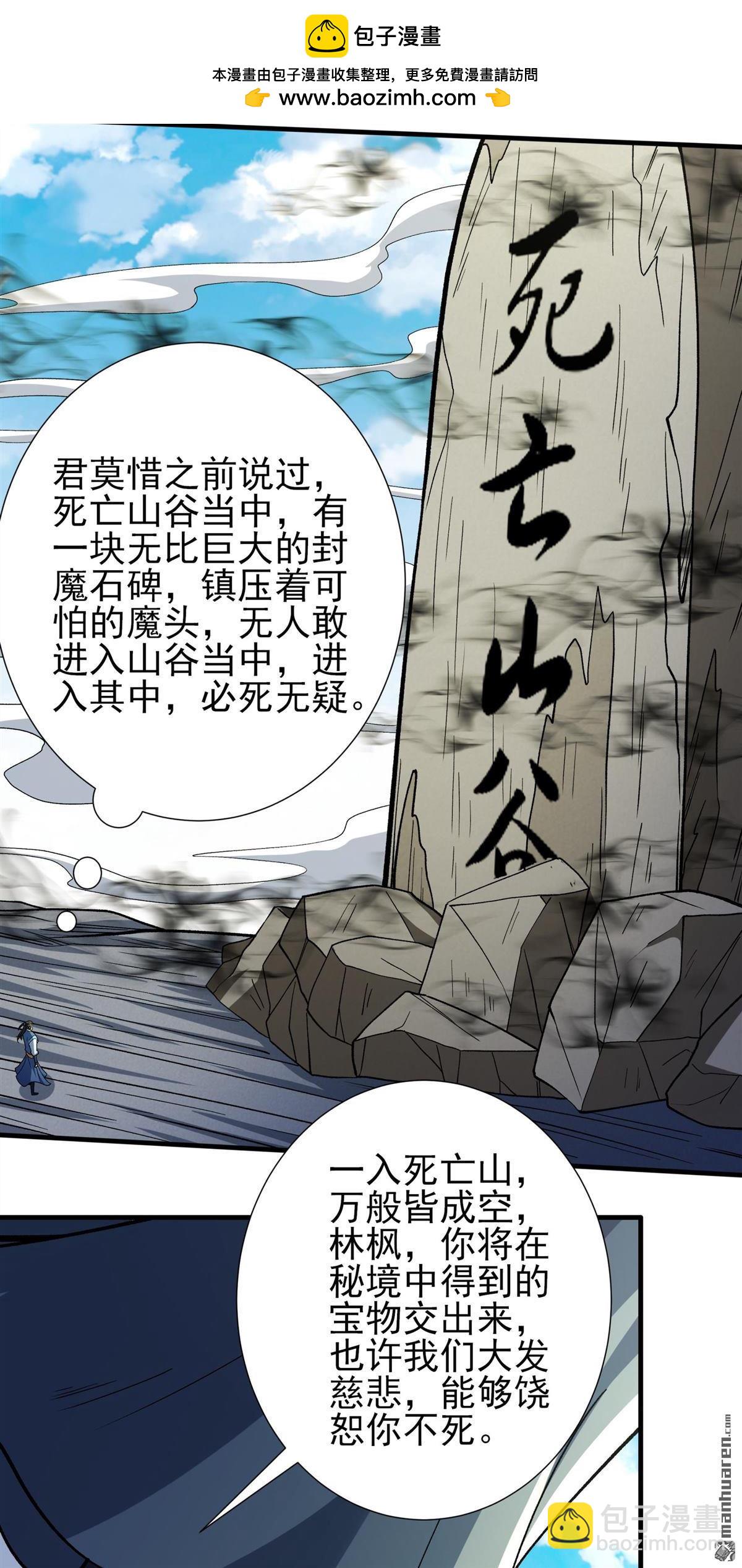 絕世武神 - 第992回 猖狂的林楓（3） - 6