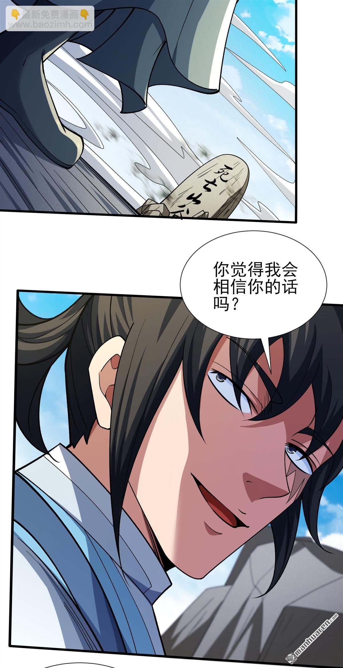 絕世武神 - 第992回 猖狂的林楓（3） - 1