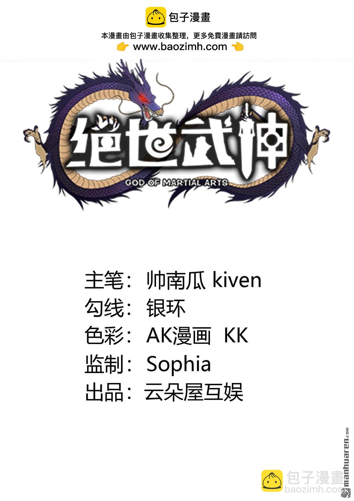 絕世武神 - 第992回 猖狂的林楓（3） - 2