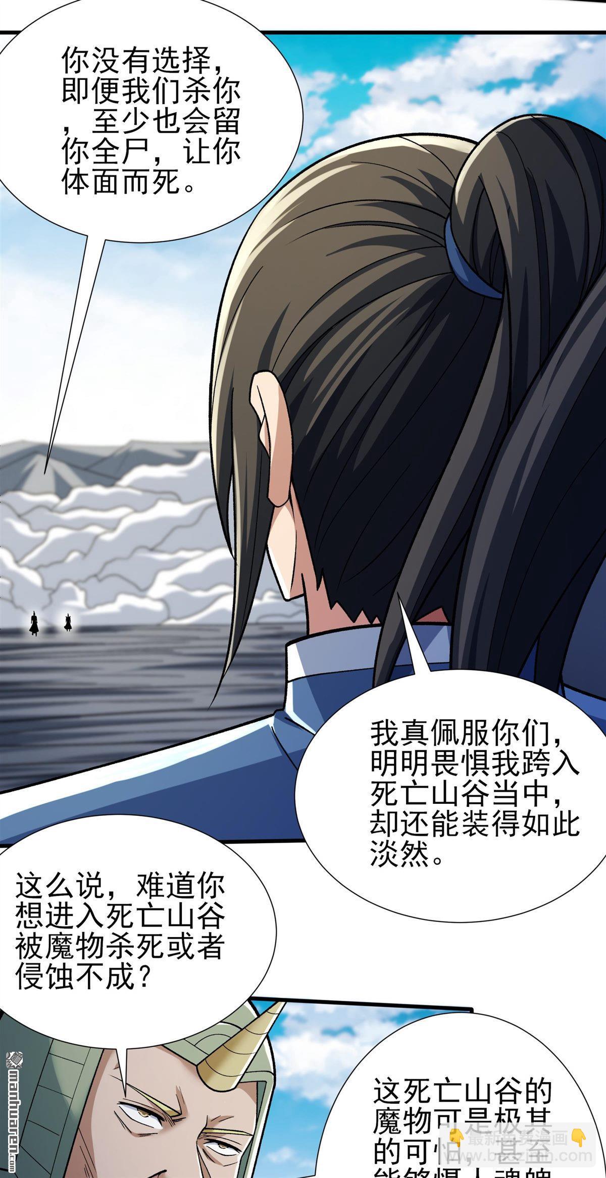 絕世武神 - 第992回 猖狂的林楓（3） - 2