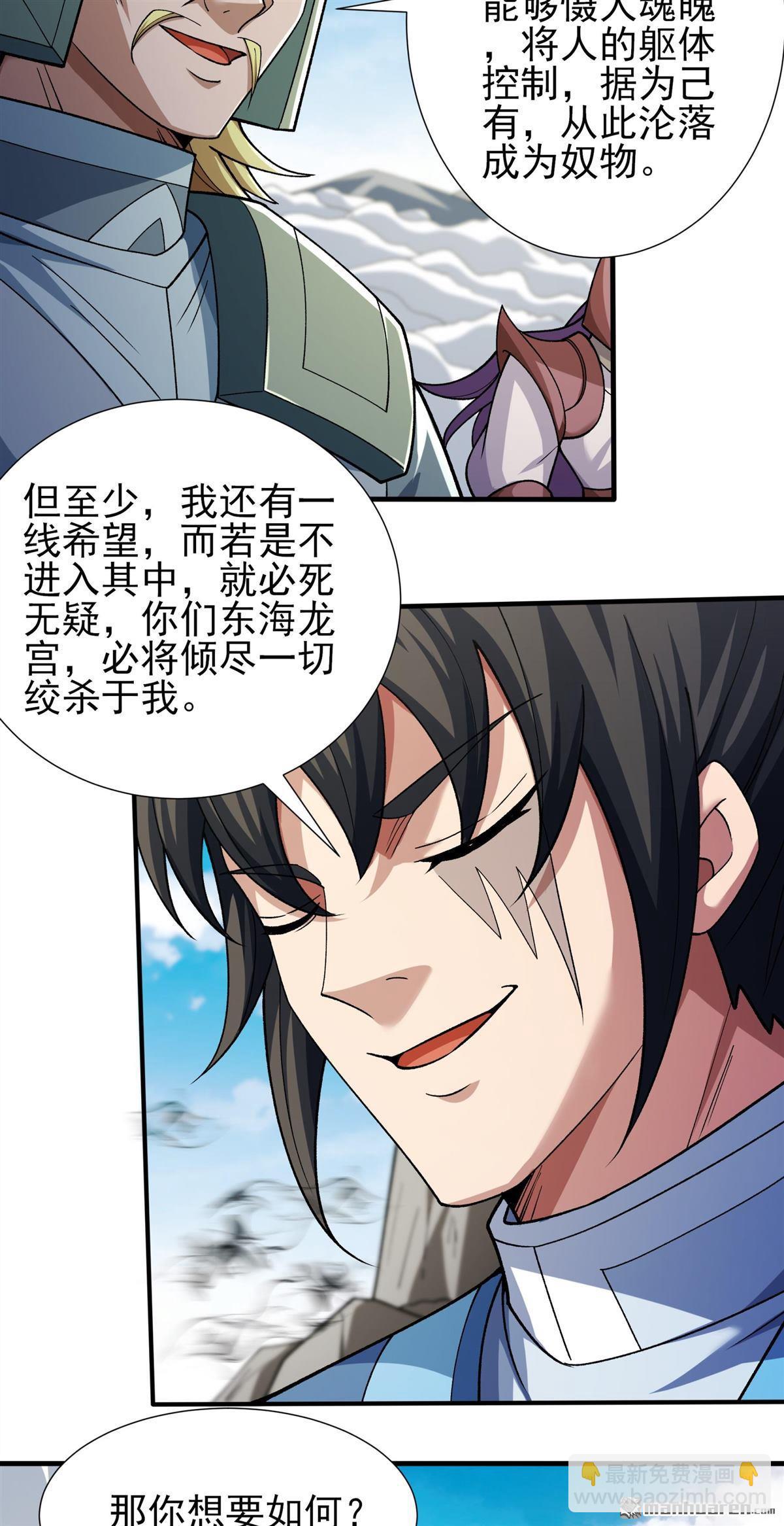 絕世武神 - 第992回 猖狂的林楓（3） - 3