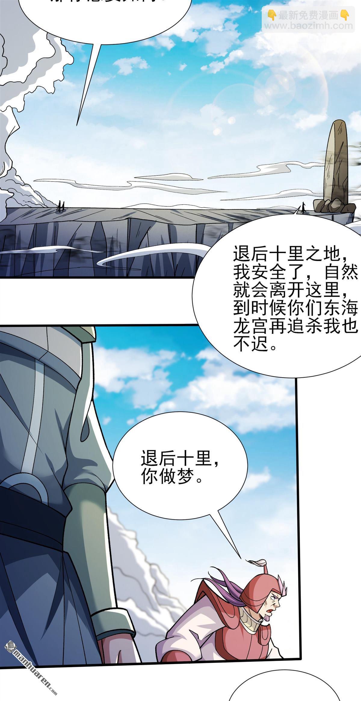 絕世武神 - 第992回 猖狂的林楓（3） - 4