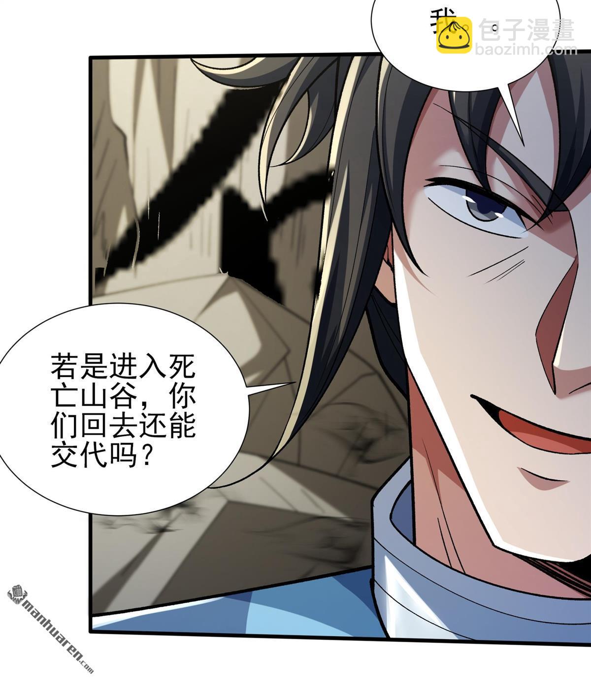 絕世武神 - 第992回 猖狂的林楓（3） - 5