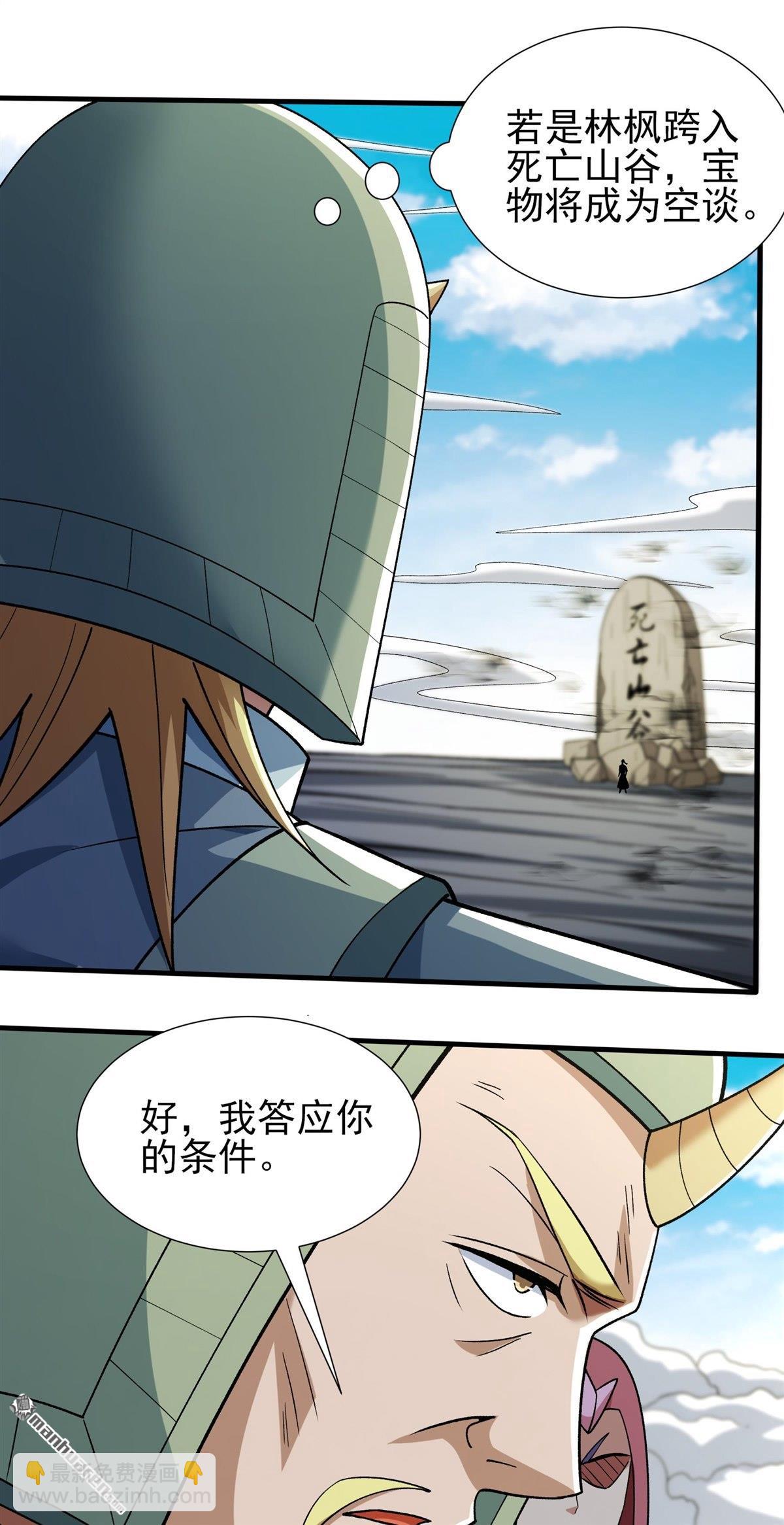 絕世武神 - 第992回 猖狂的林楓（3） - 6